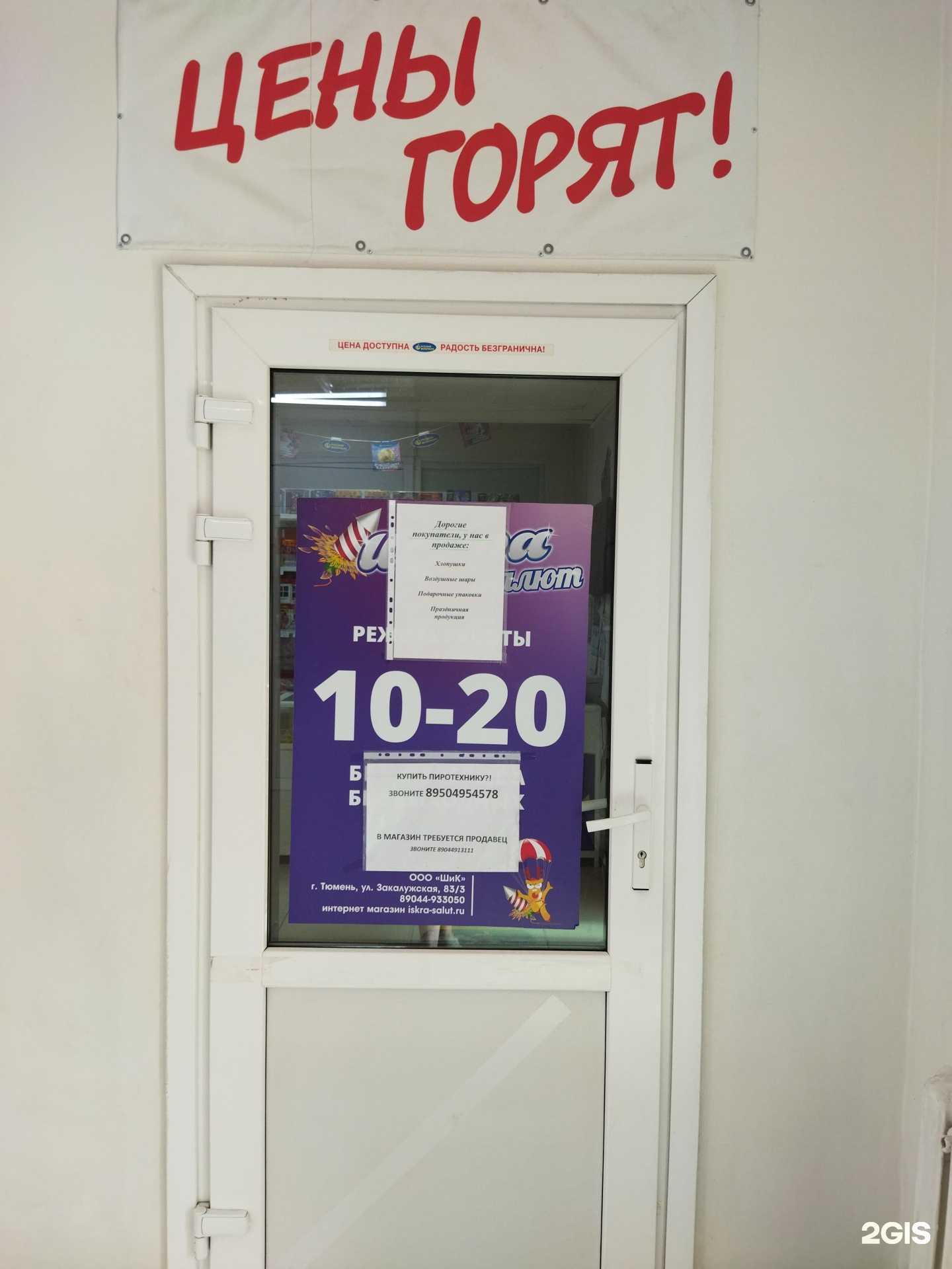 Отзывы на компанию Искра салют в Ялуторовске c фото