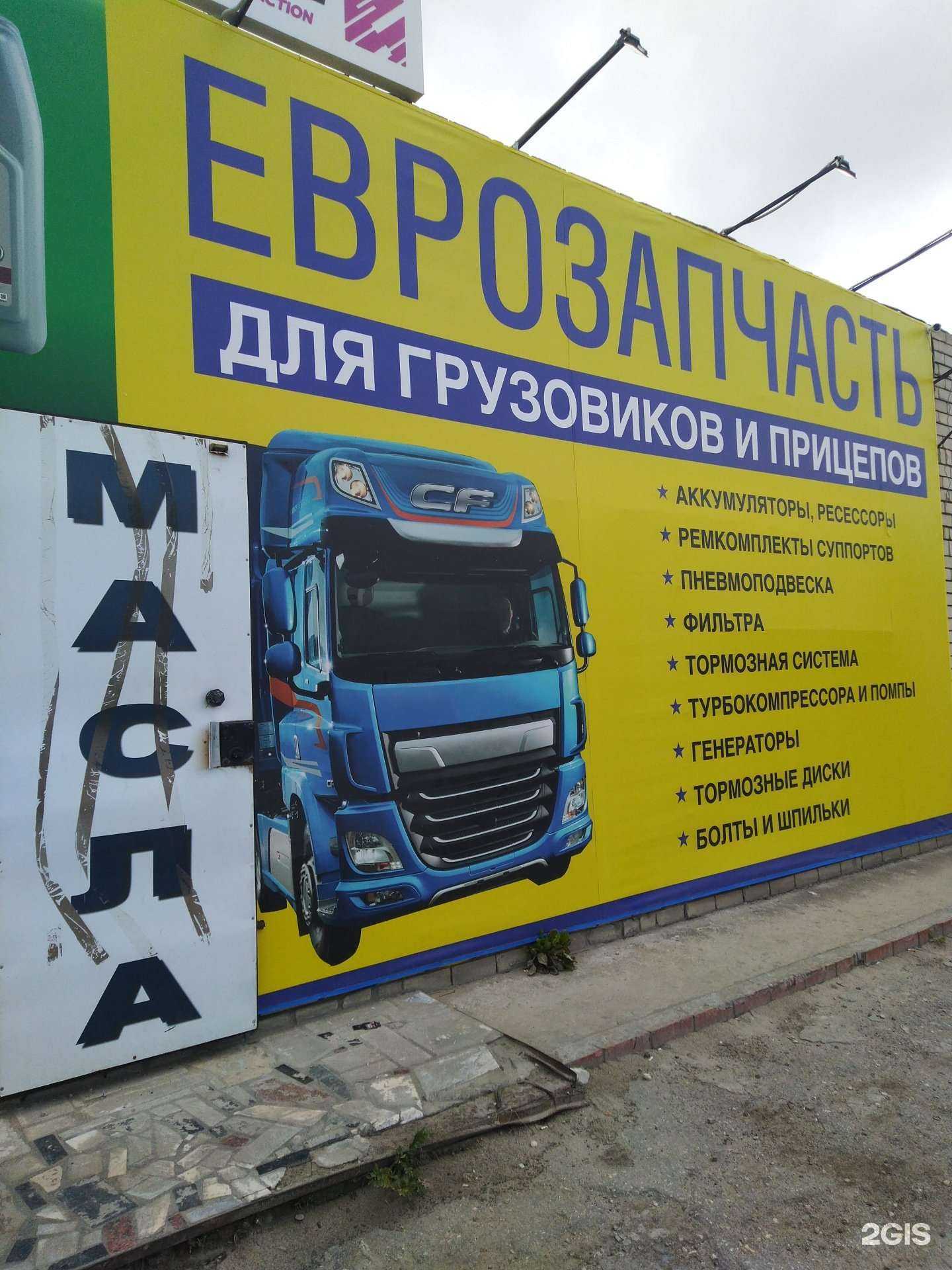 Отзывы на компанию Eurotruck в Сызрани c фото