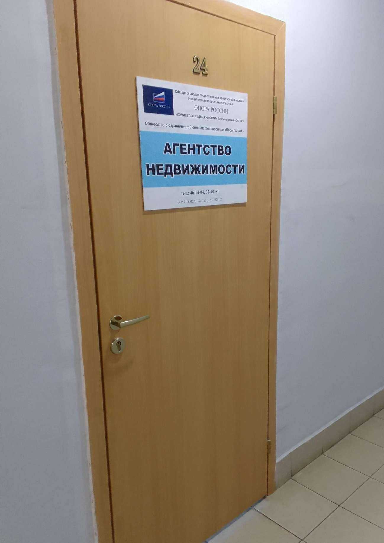 Отзывы на компанию ПромТехно+ в г. Владимир c фото