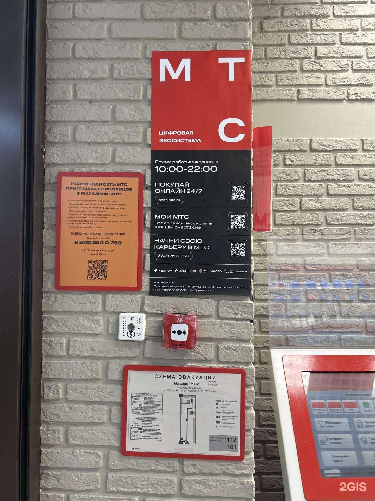 Отзывы на компанию МТС в г. Новочеркасск c фото