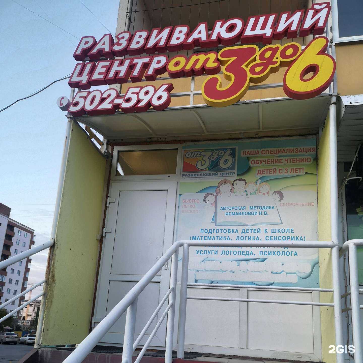 Отзывы на компанию От 3 до 6 в Омске c фото