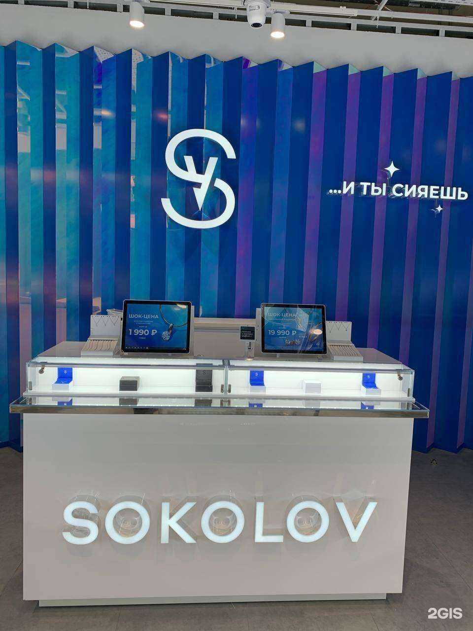 Отзывы на компанию SOKOLOV в г. Коммунарка c фото