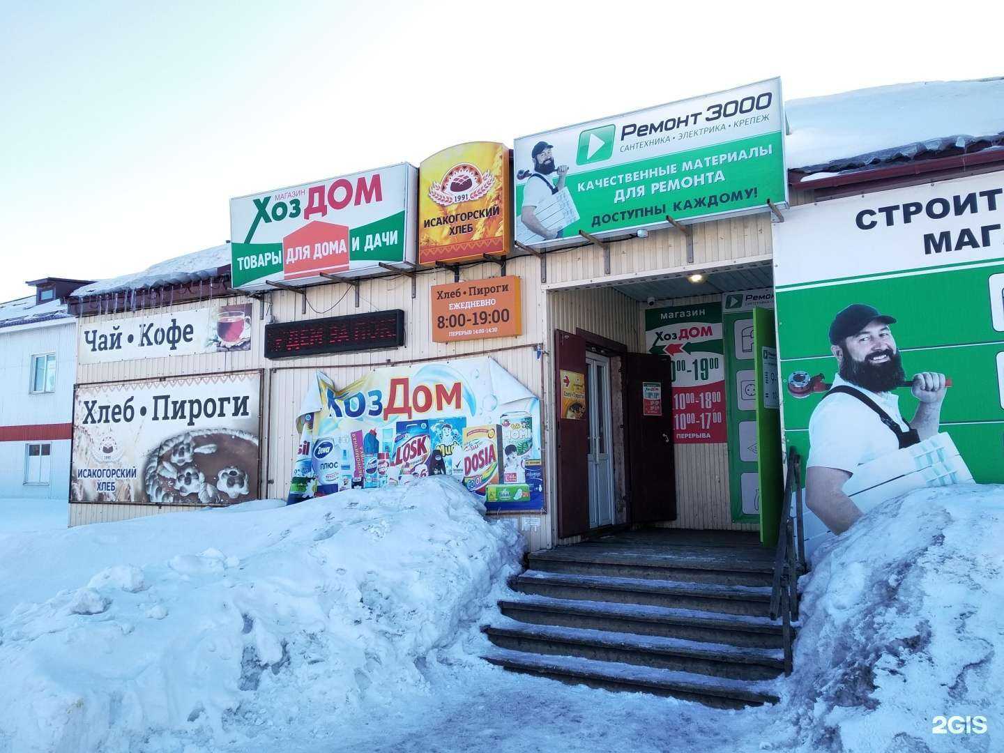 Отзывы на компанию Хоздом в Архангельске c фото