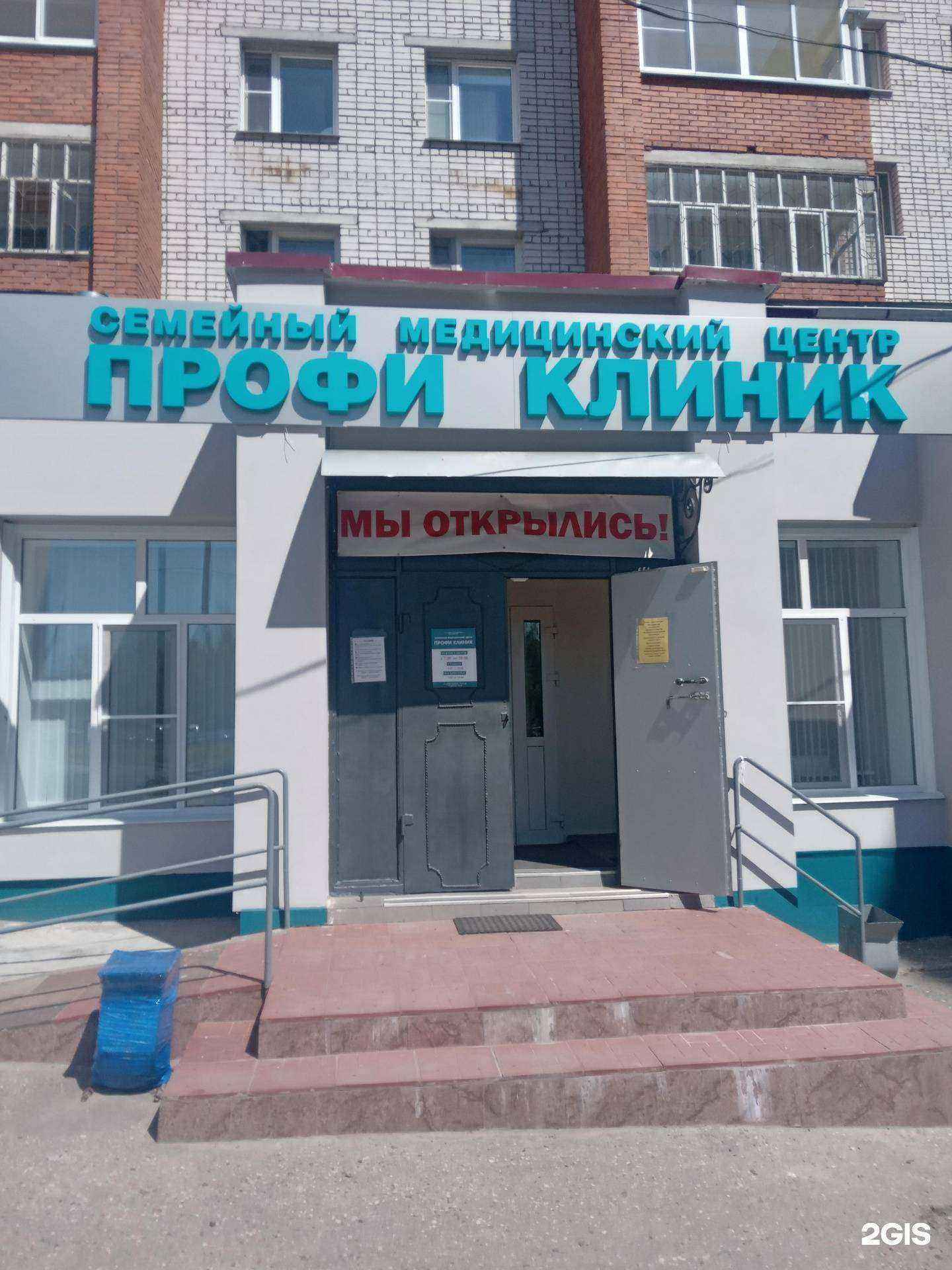 Отзывы на компанию Профи Клиник в Чебоксарах c фото