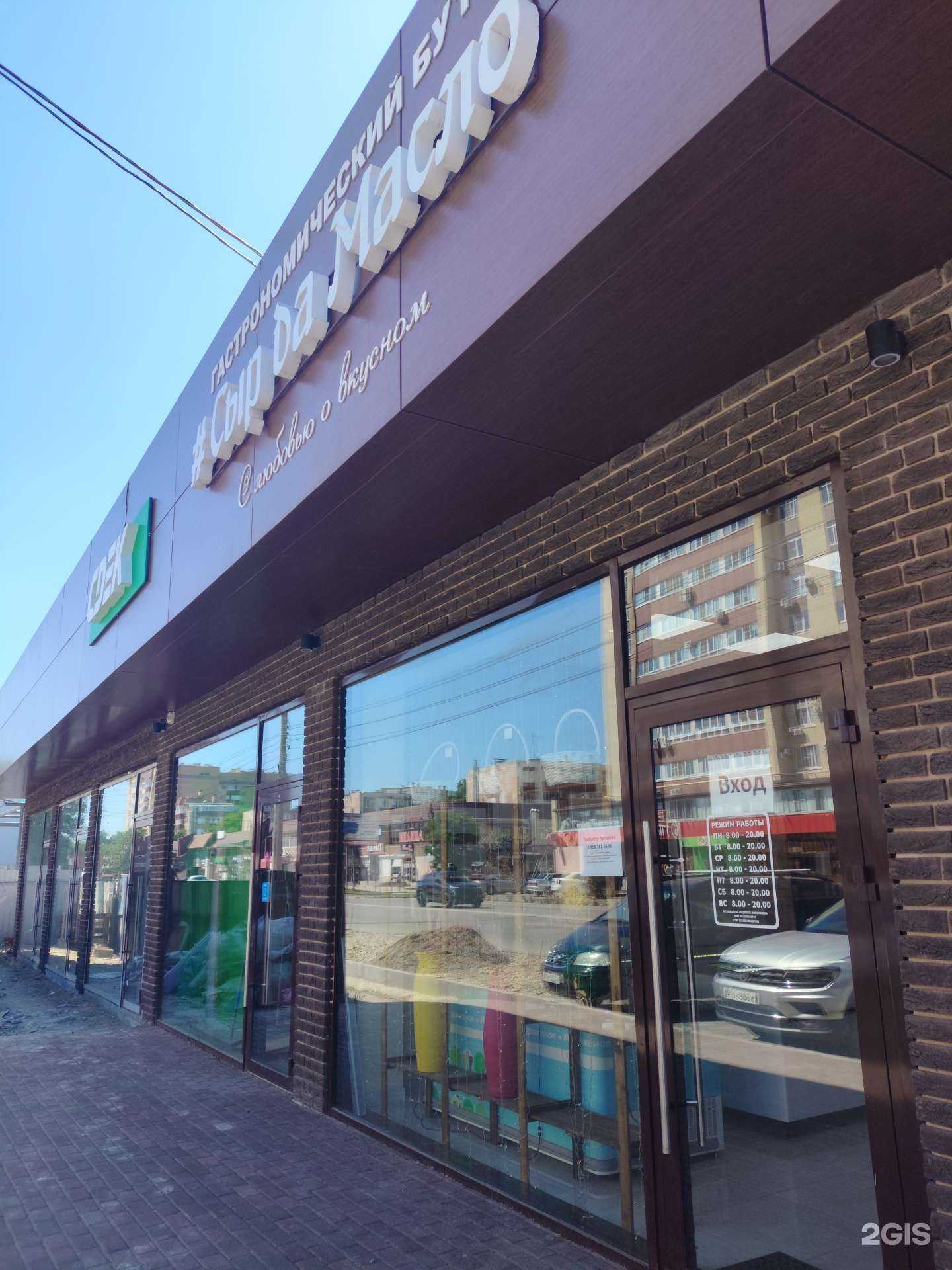 Отзывы на компанию #Сыр да масло в Невинномысске c фото