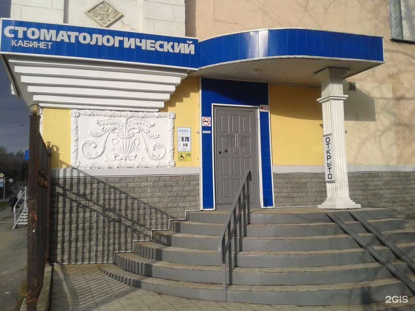 Отзывы на компанию Дантист в г. Златоуст c фото