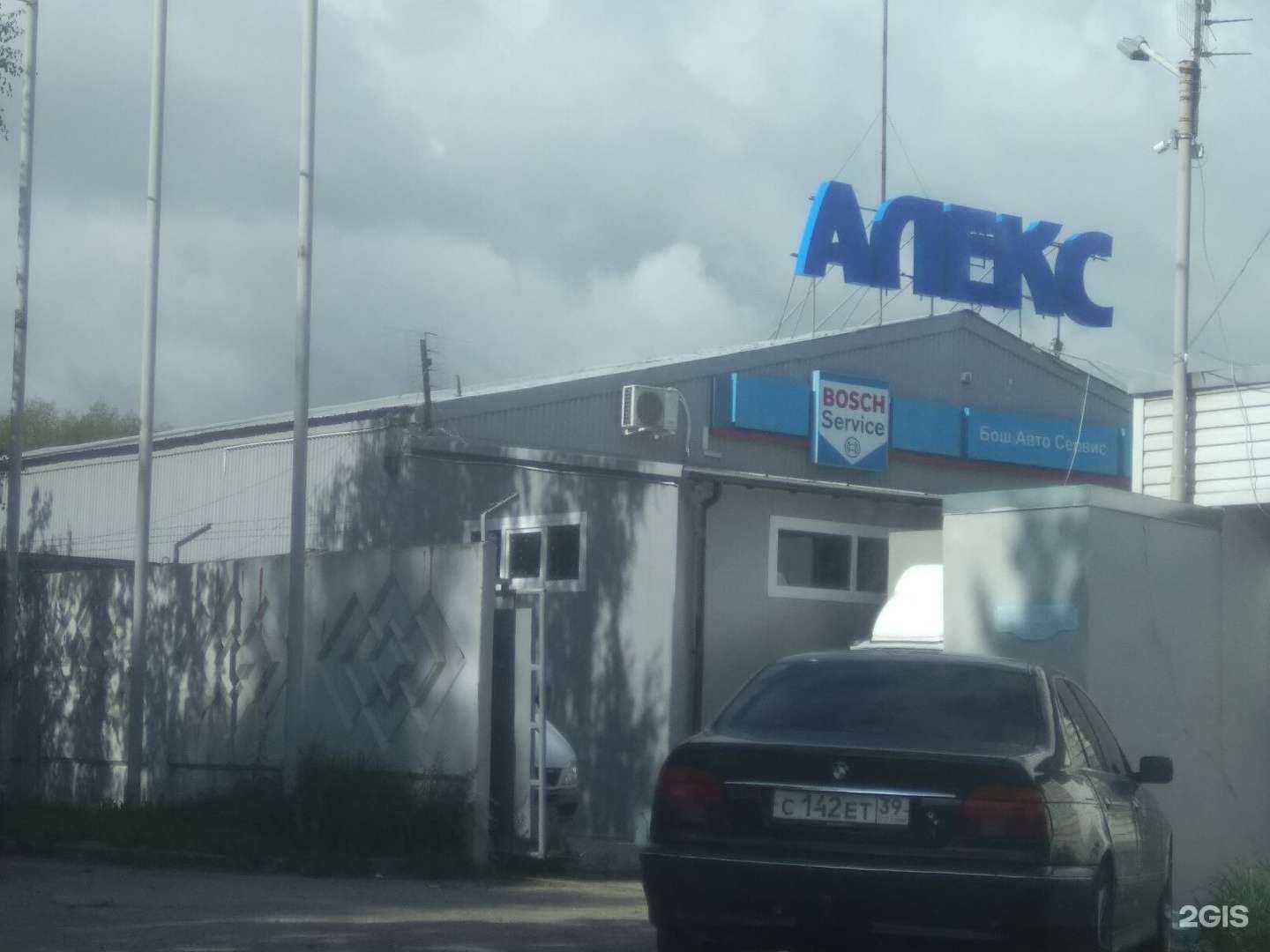 Отзывы на компанию Алекс-авто в г. Калининград c фото