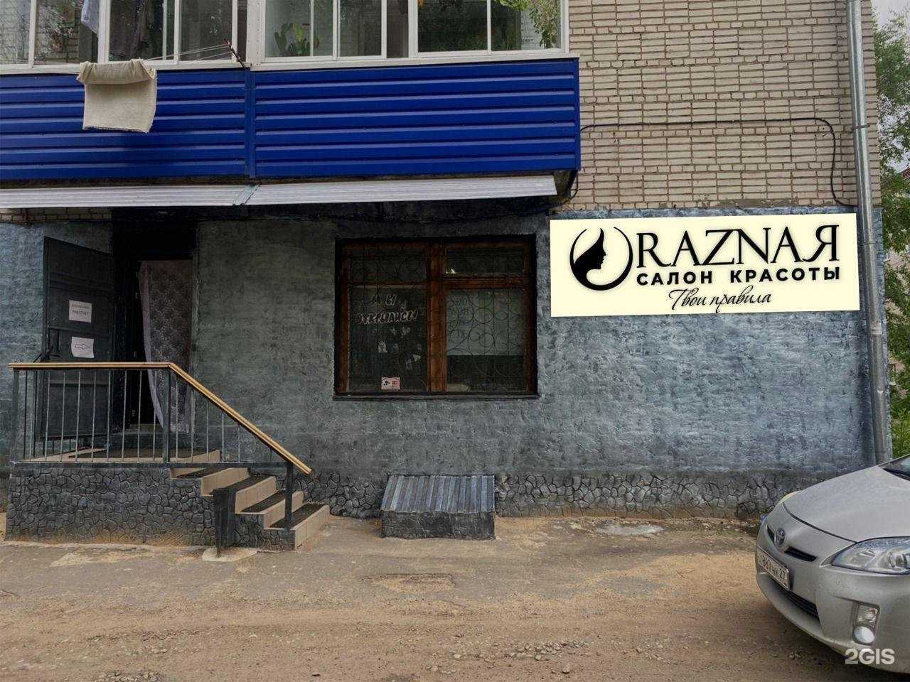 Отзывы на компанию Raznaя в г. Комсомольск-на-Амуре c фото