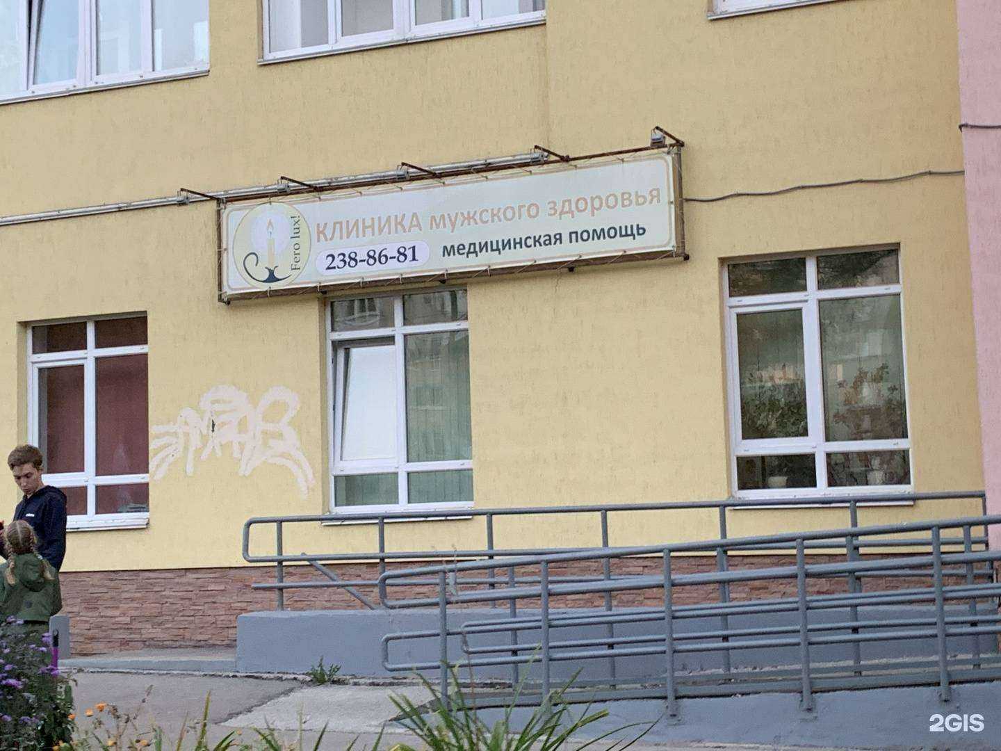 Отзывы на компанию Клиника мужского здоровья доктора Быкова в г. Пермь c фото