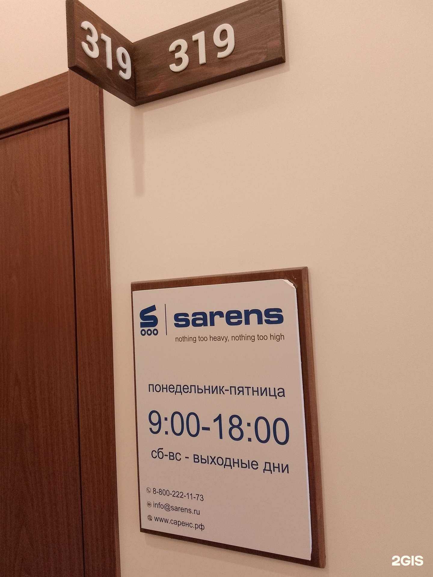 Отзывы на компанию Sarens в г. Хабаровск c фото