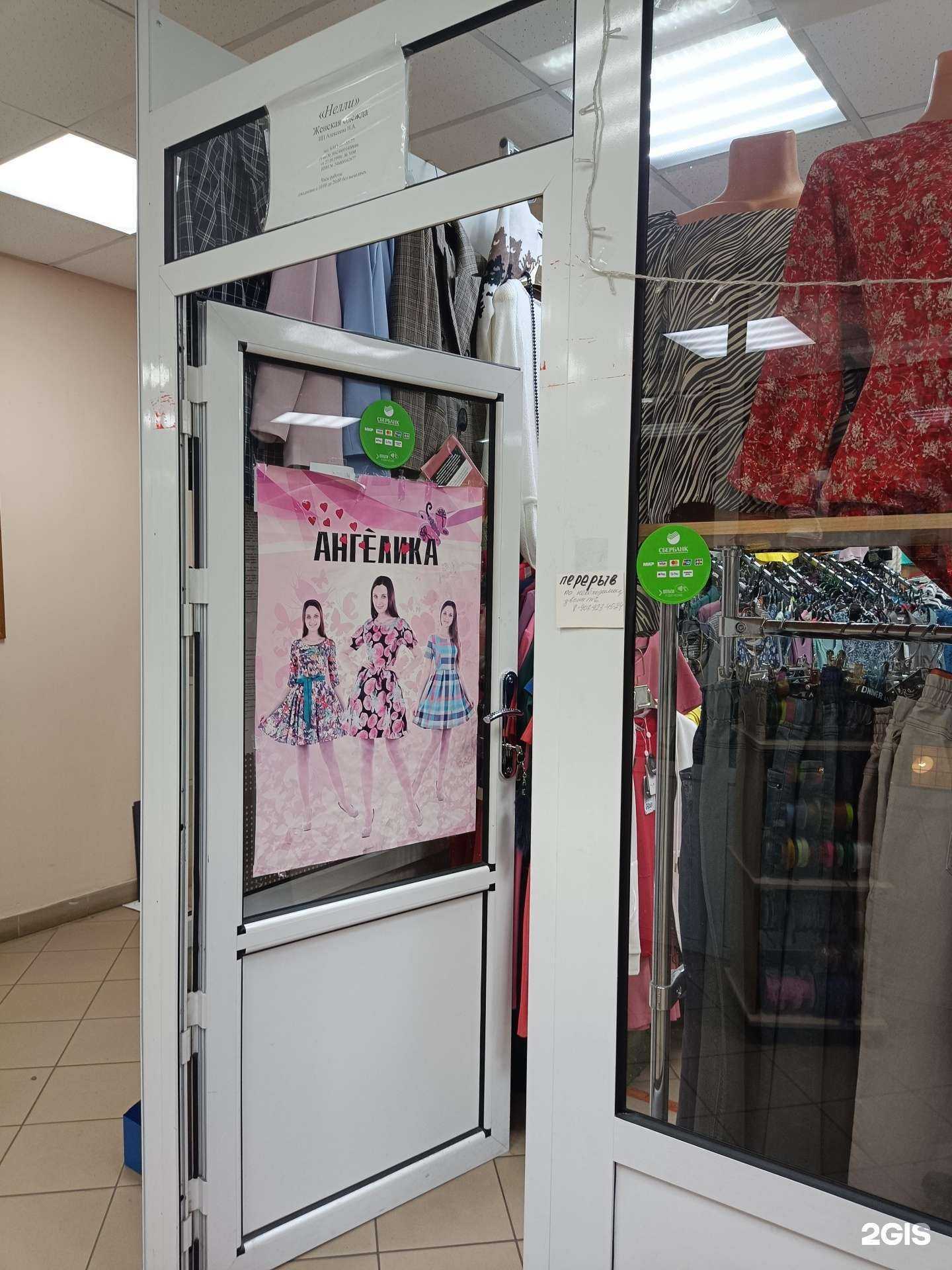 Отзывы на компанию Нелли, магазин женской одежды в Красноярске c фото