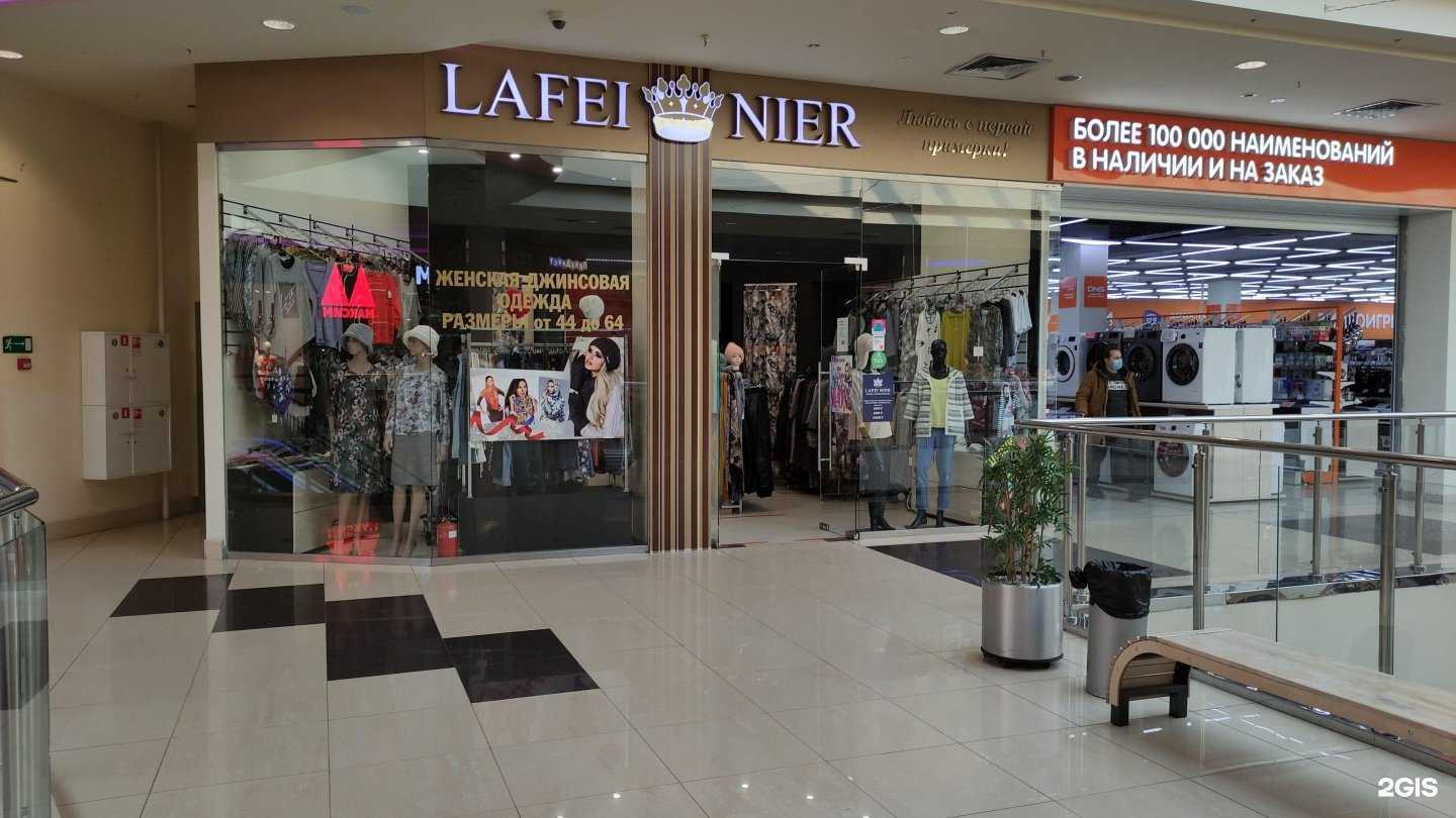 Отзывы на компанию Lafei Nier в Новокузнецке c фото