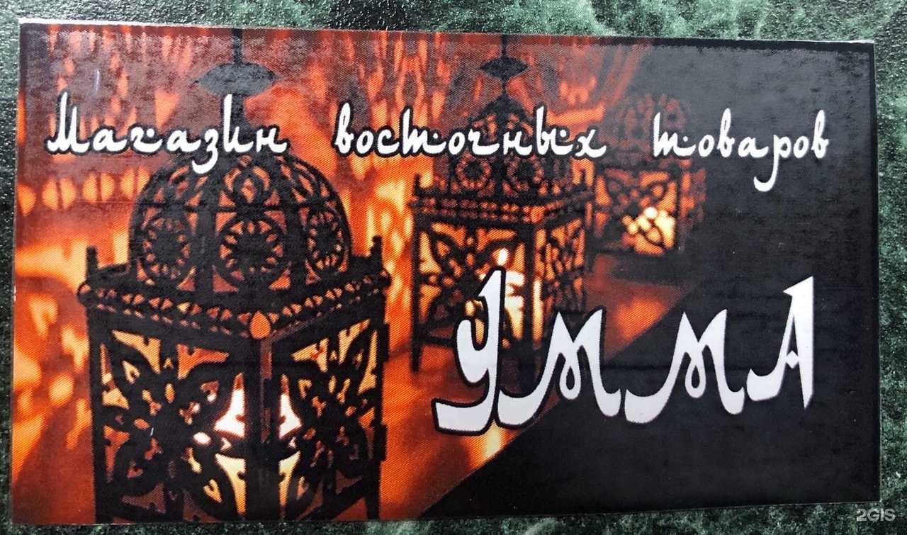 Отзывы на компанию Умма в Ставрополе c фото