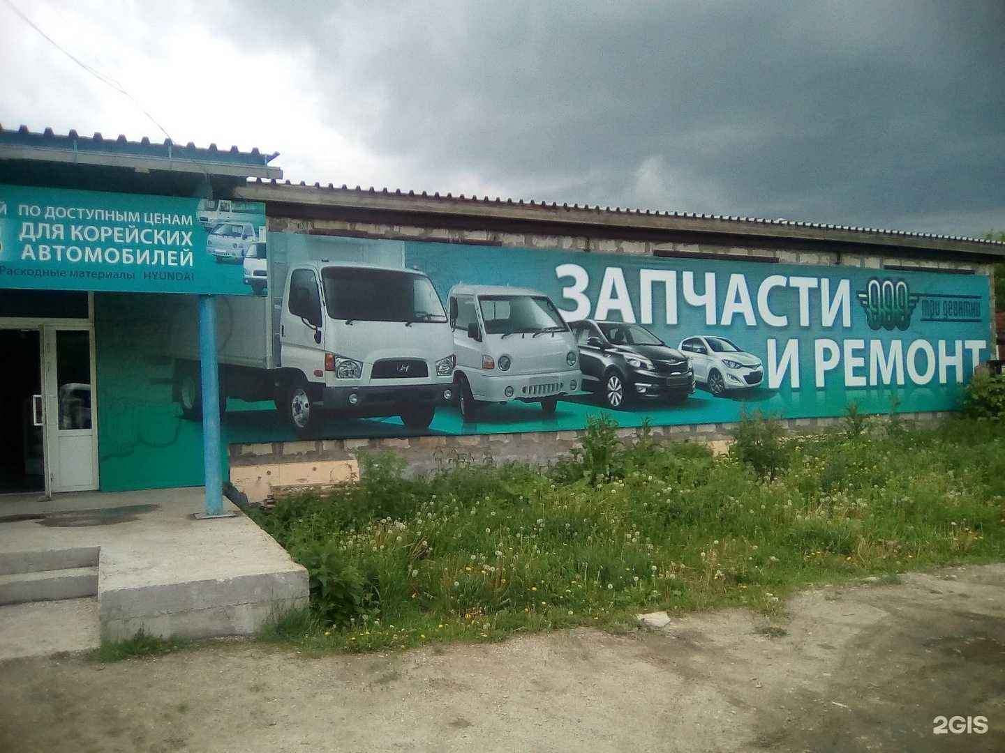Отзывы на компанию Автомагазин в Тольятти c фото - фотография 2 из 2
