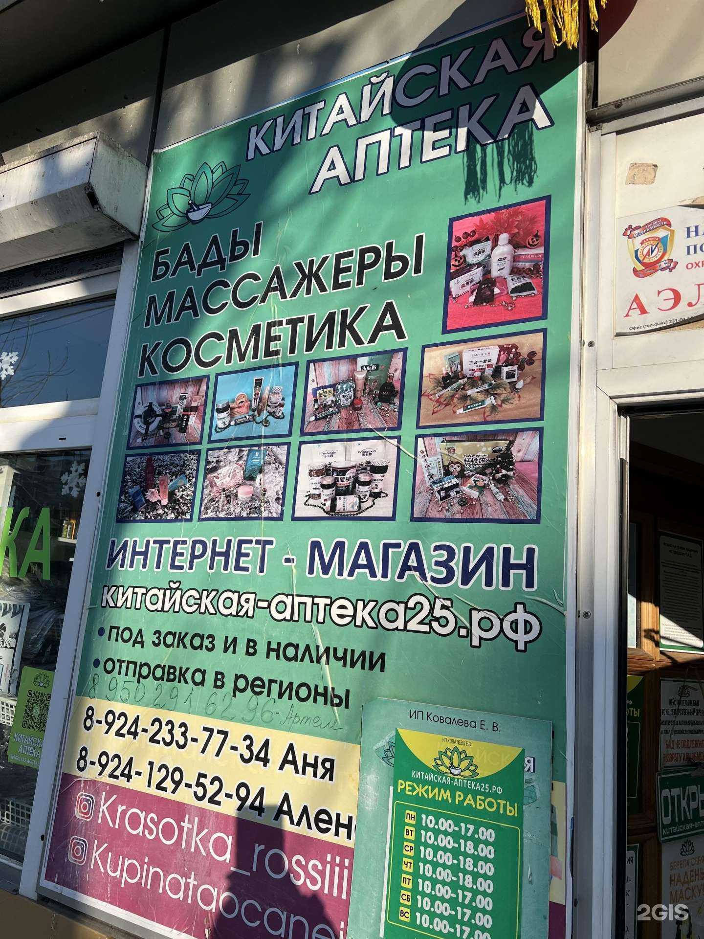 Отзывы на компанию Китайская-аптека25.рф в Артёме c фото