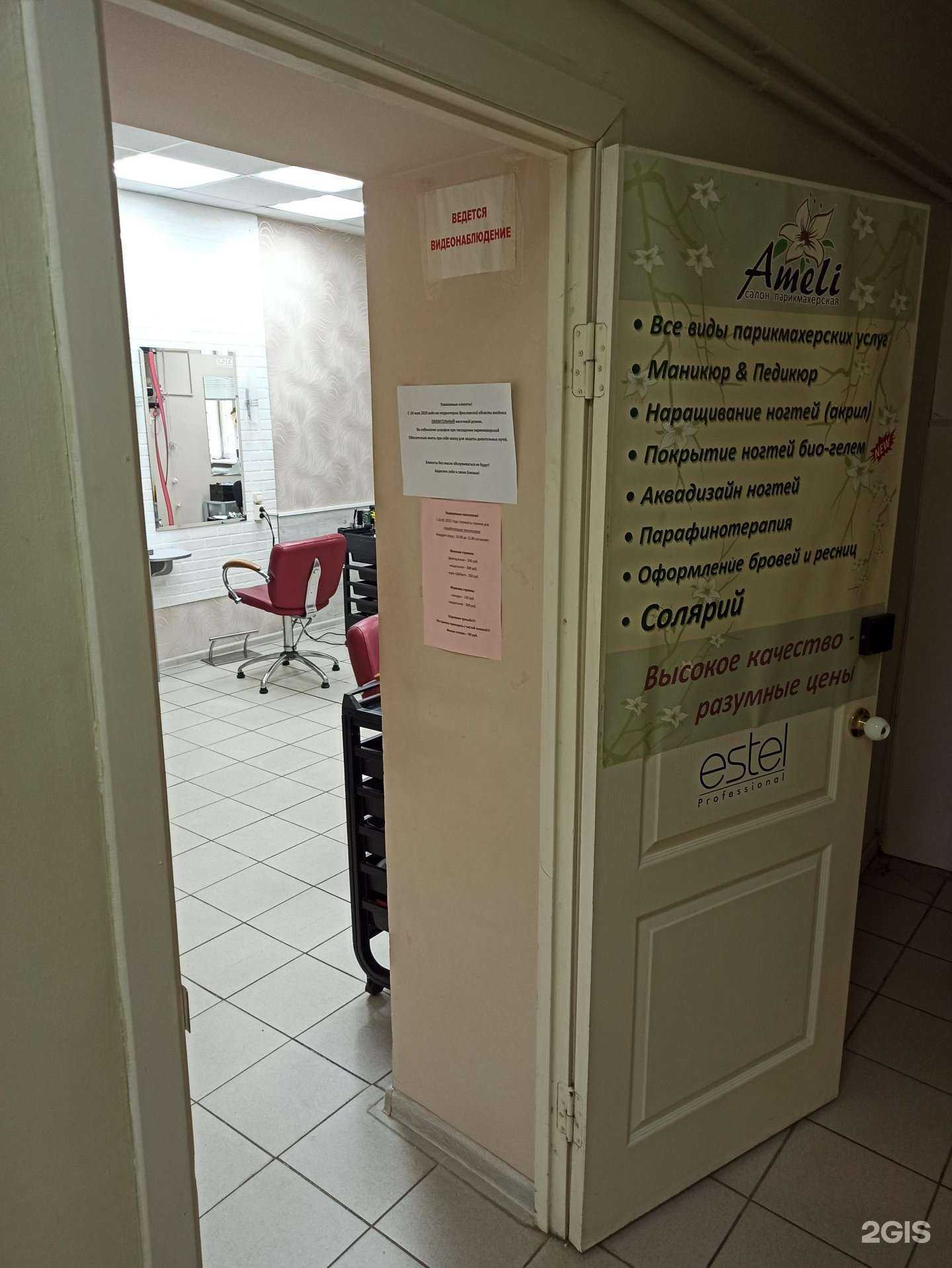 Отзывы на компанию Амели в Ярославле c фото