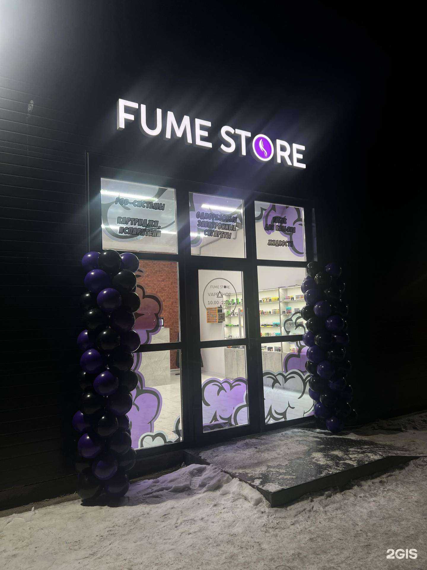 Отзывы на компанию Fume Store в Тюмени c фото