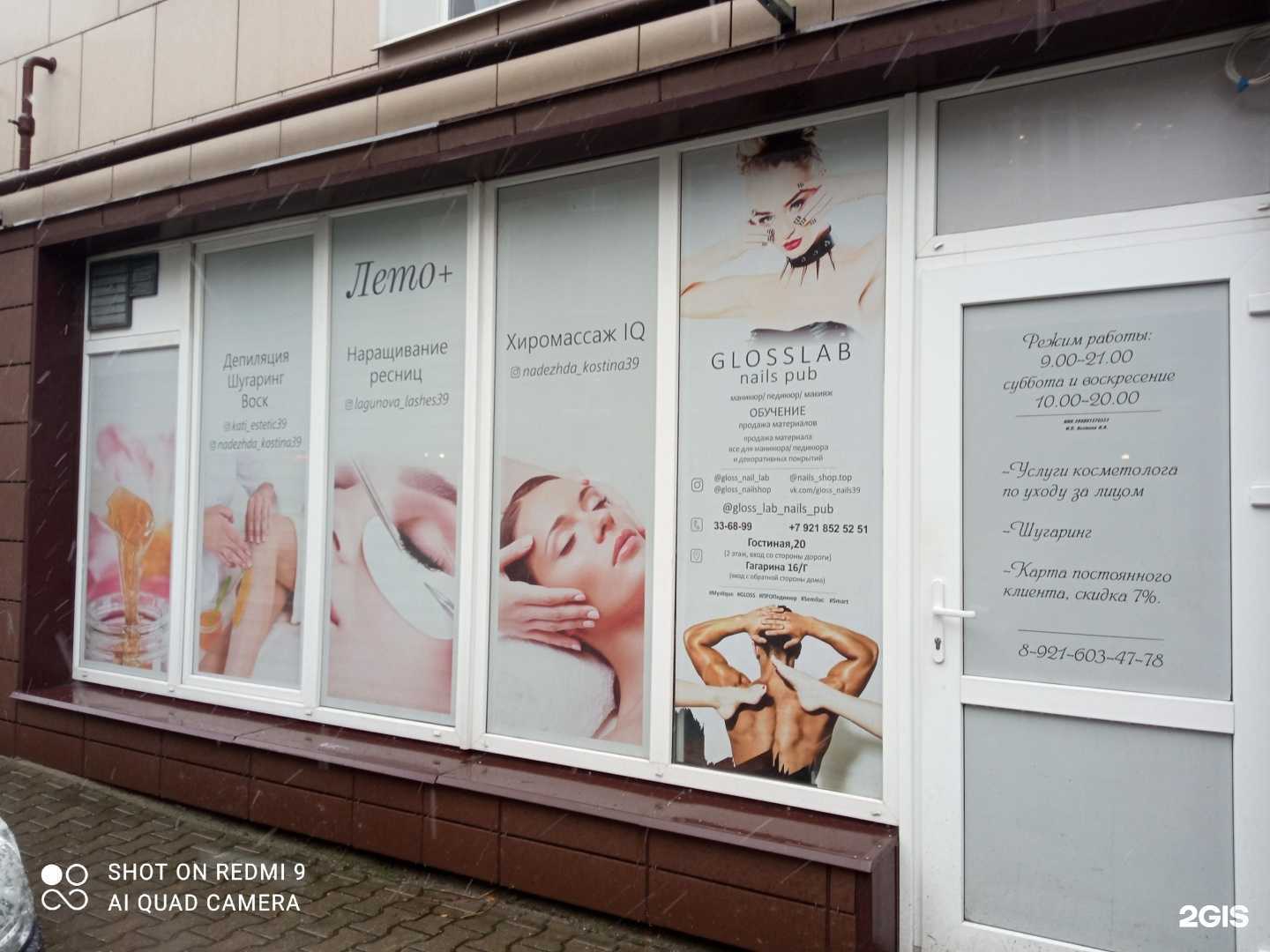 Отзывы на компанию Лето+ в г. Калининград c фото