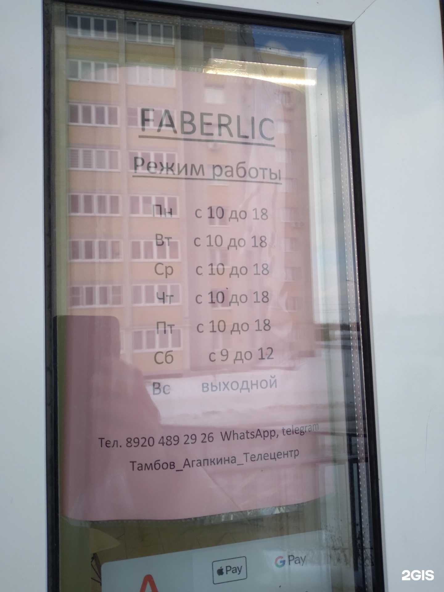 Отзывы на компанию Faberlic в Тамбове c фото