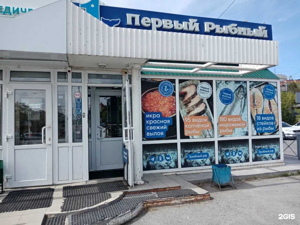 Отзывы на компанию Первый Рыбный в Тюмени c фото