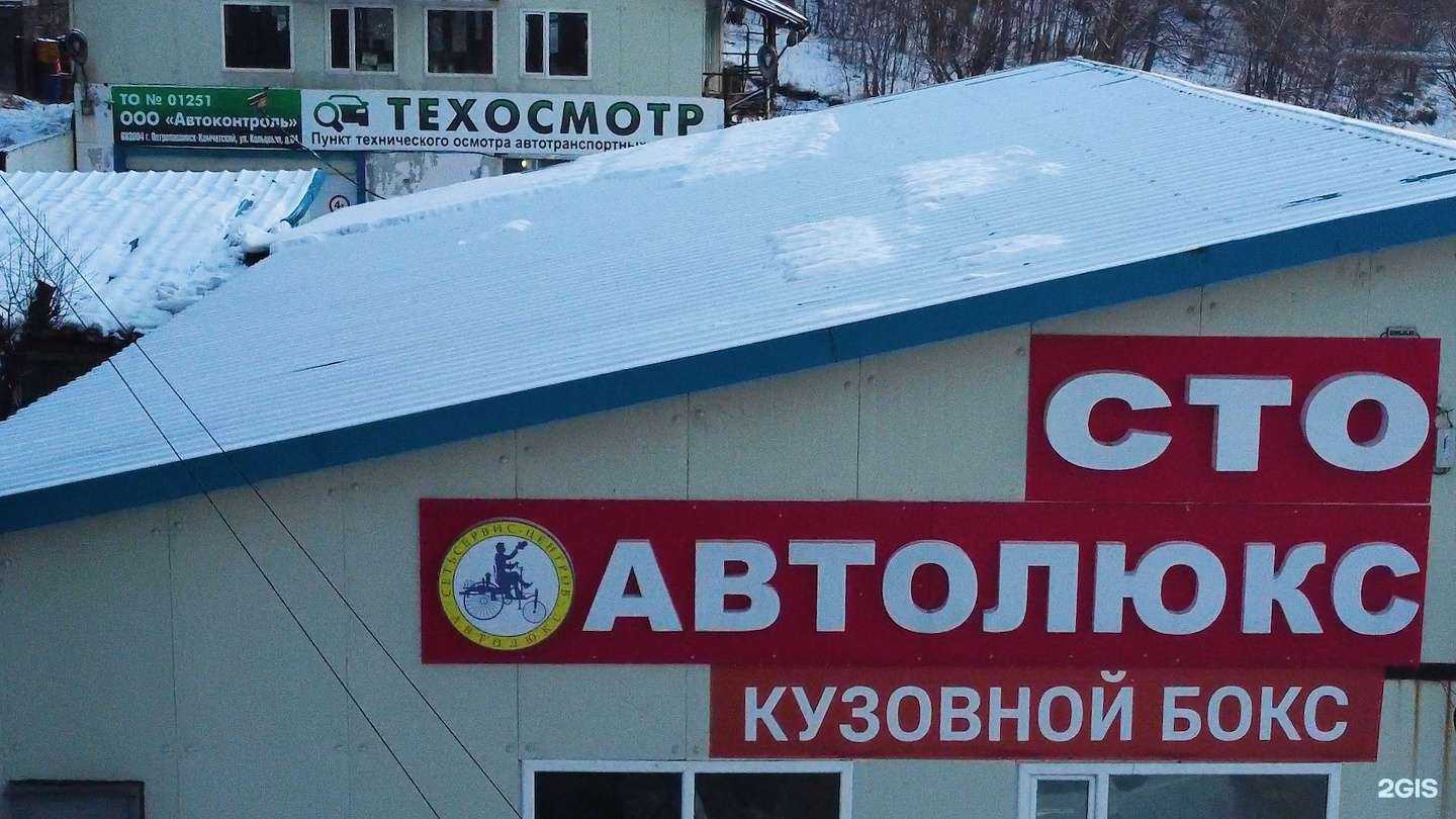 Отзывы на компанию Автолюкс в Петропавловске-Камчатском c фото