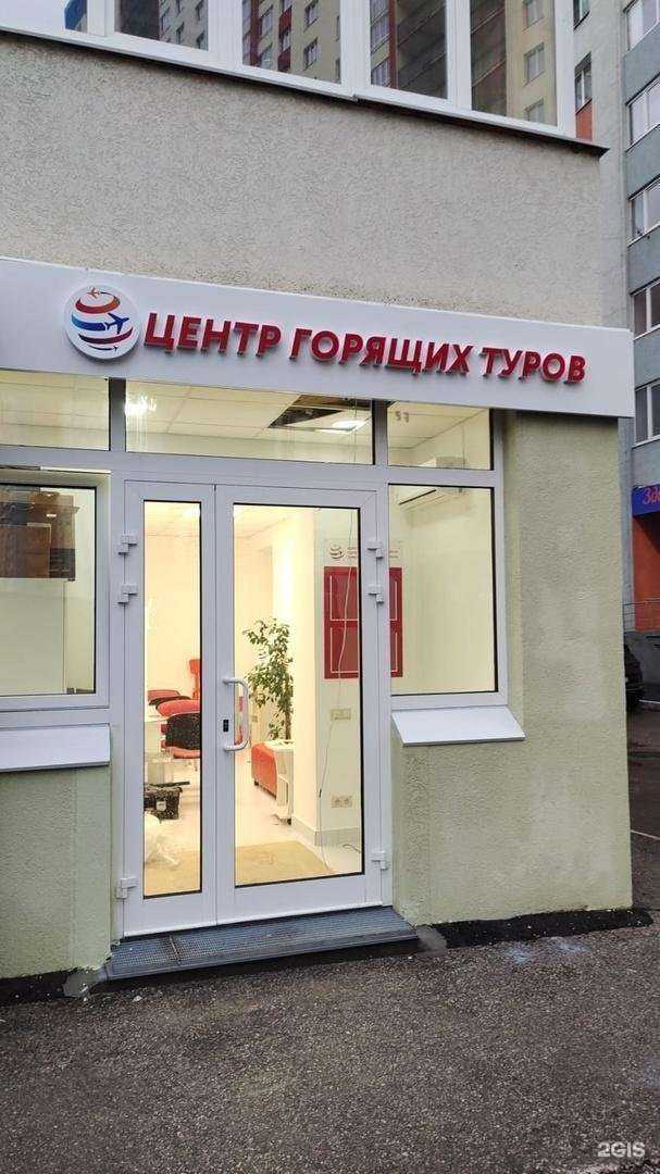 Отзывы на компанию Центр горящих туров в г. Самара c фото