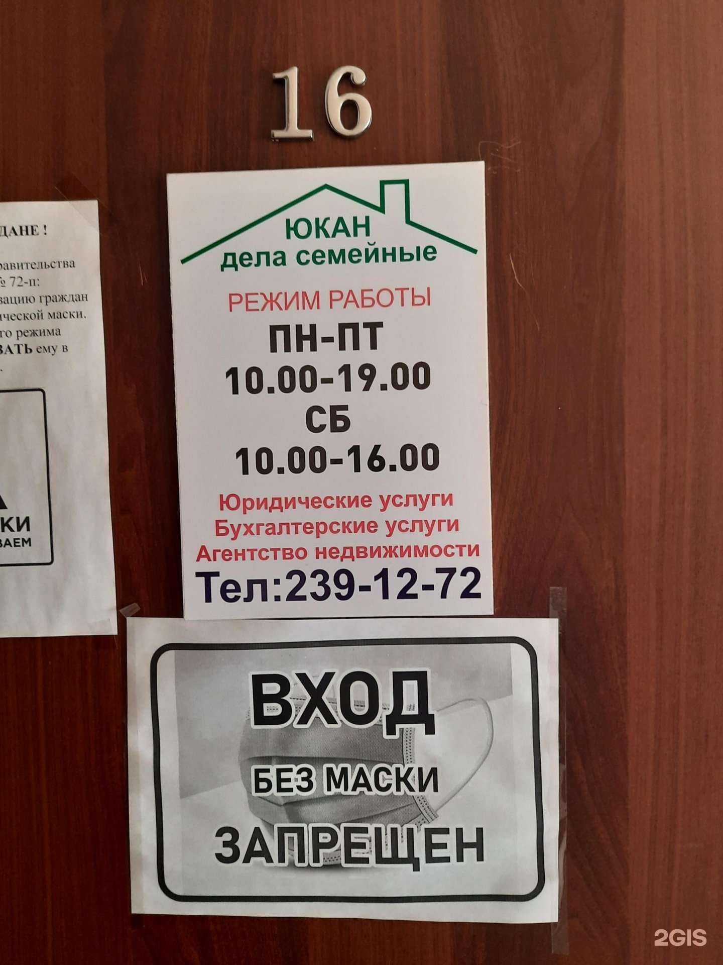 Отзывы на компанию Юкан Дела Семейные в Новосибирске c фото