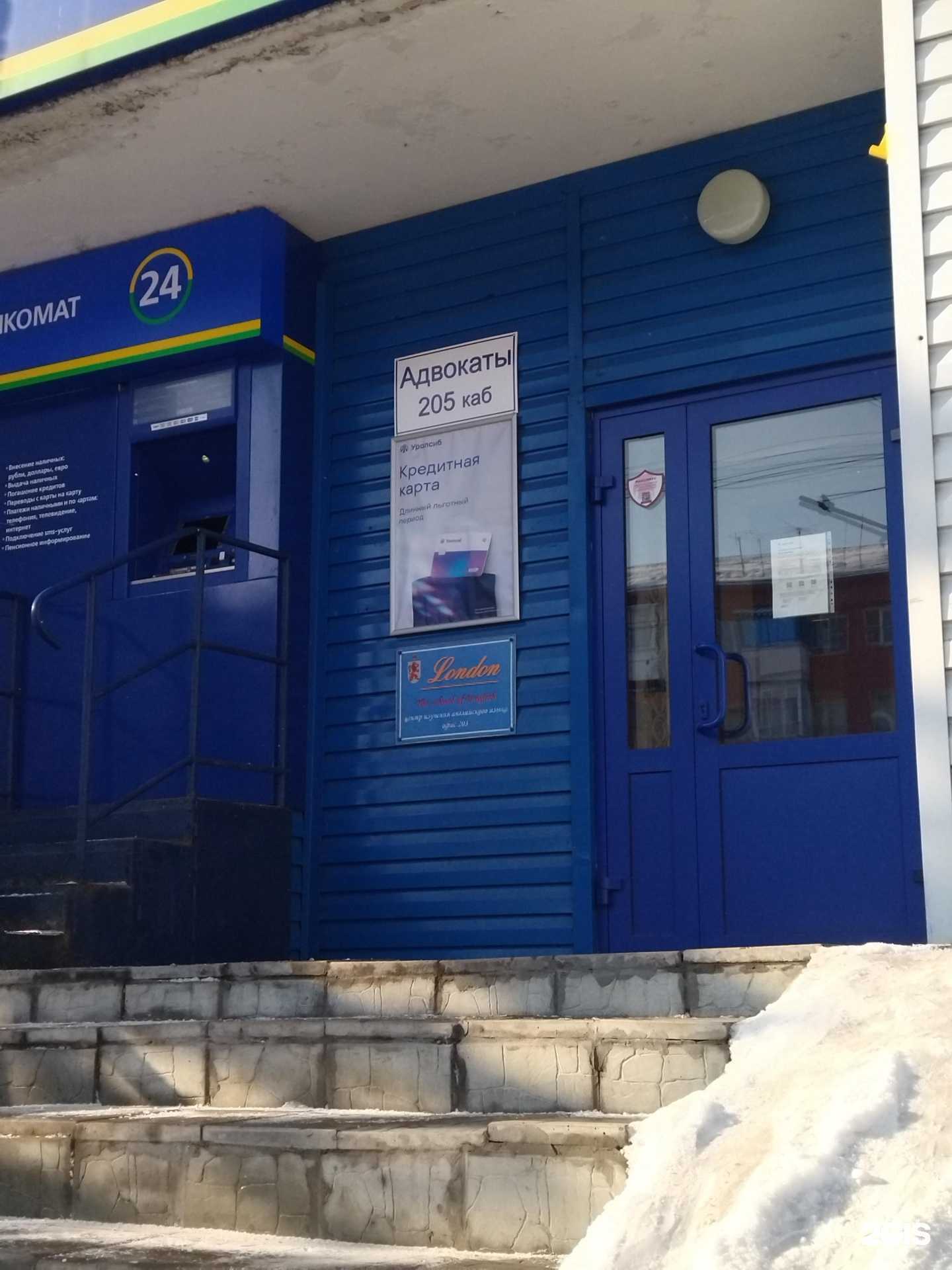 Отзывы на компанию London в г. Осинники c фото