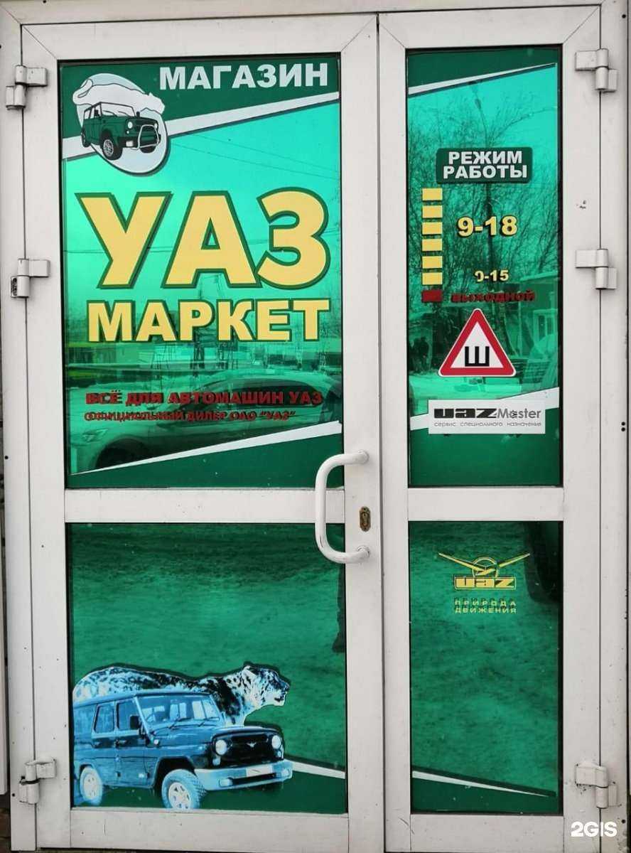 Отзывы на компанию УАЗ Маркет в Ижевске c фото