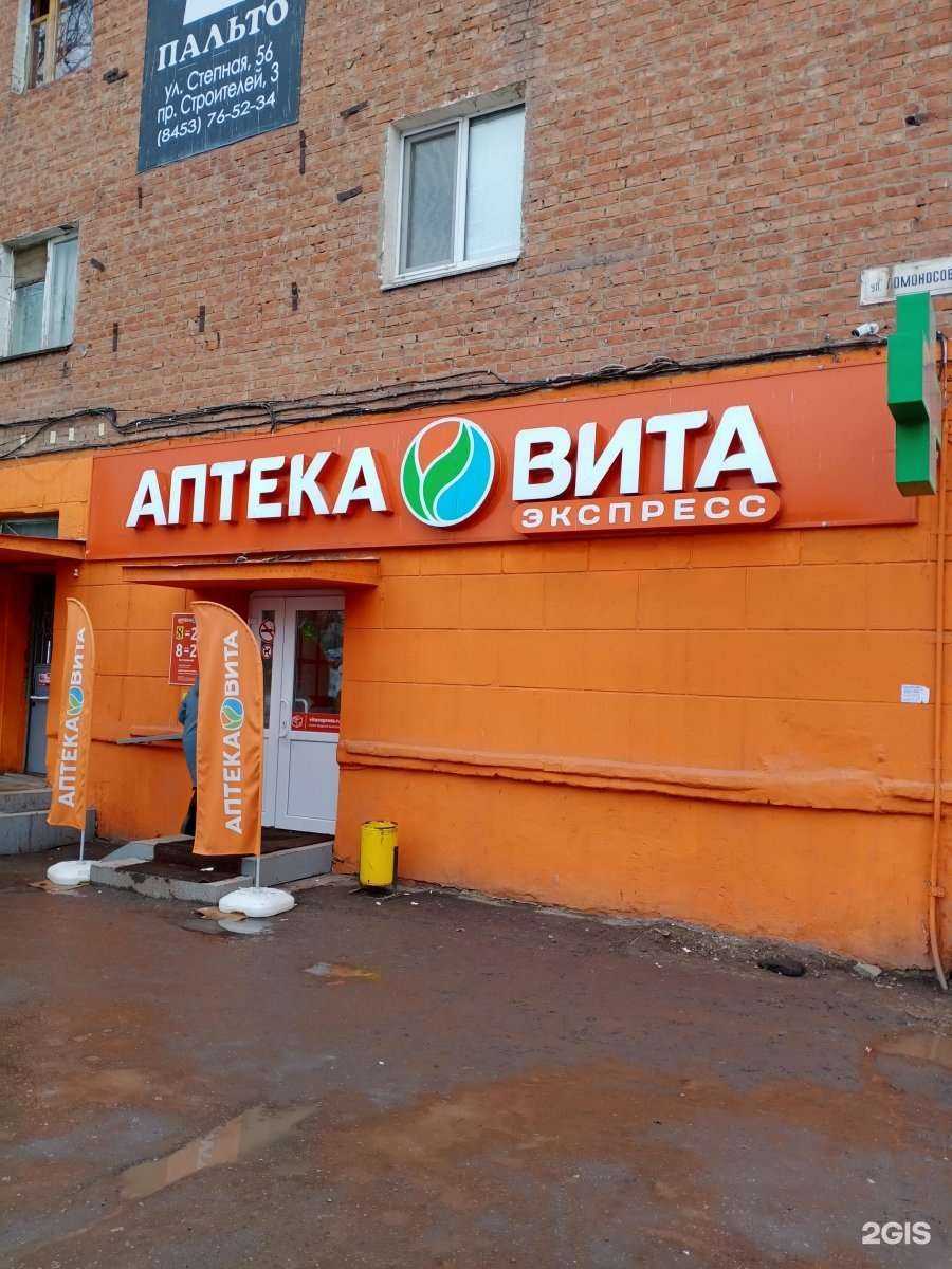 Отзывы на компанию Вита, аптека, аптека в Энгельсе c фото