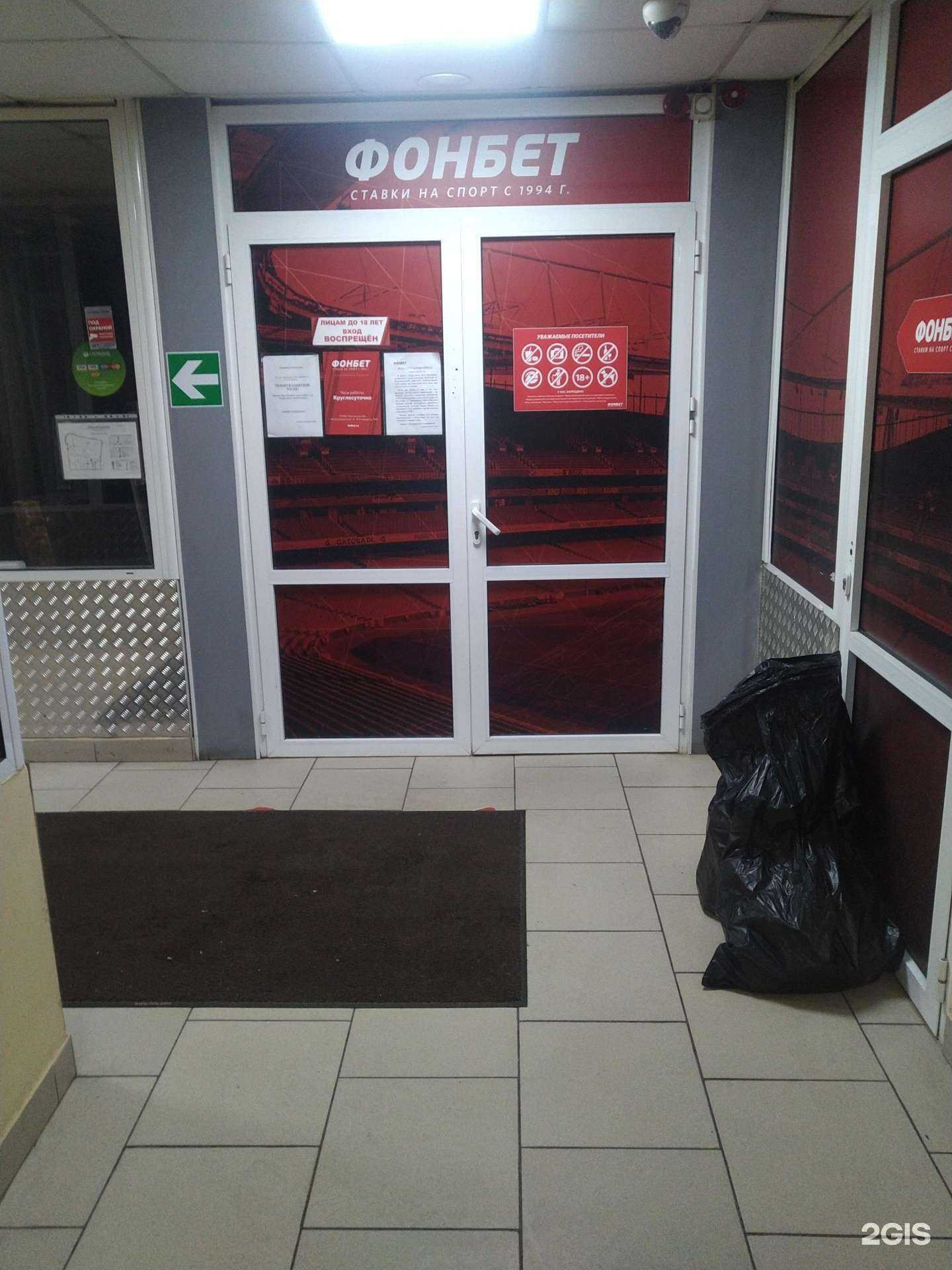Отзывы на компанию Фонбет в Балашихе c фото