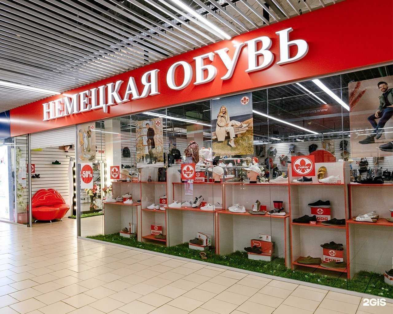 Отзывы на компанию Немецкая Обувь в г. Асбест c фото