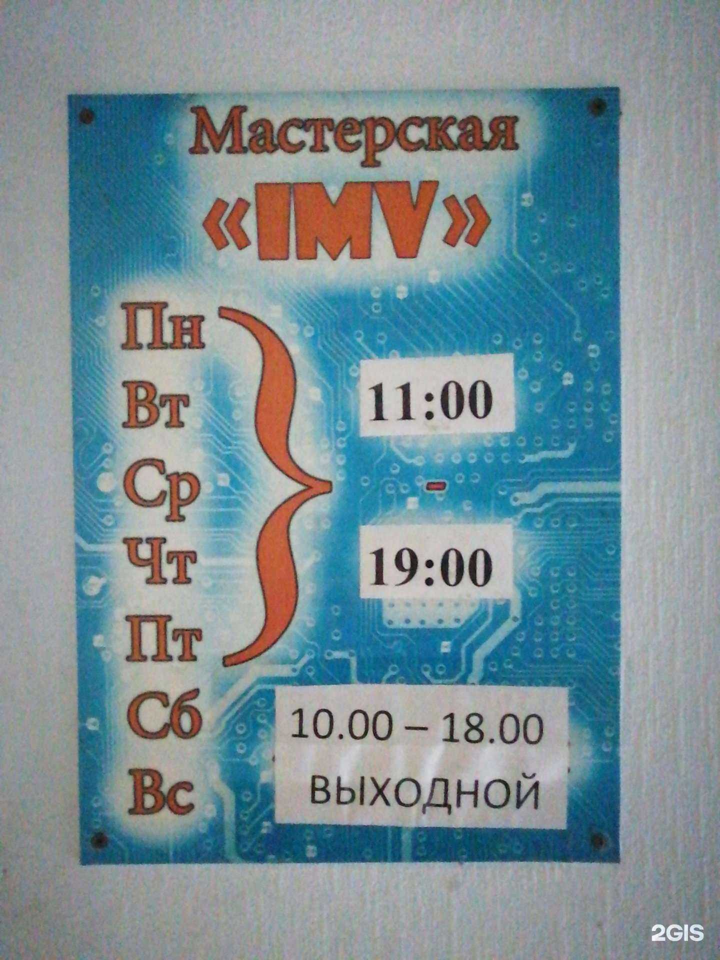 Отзывы на компанию Imv в Твери c фото