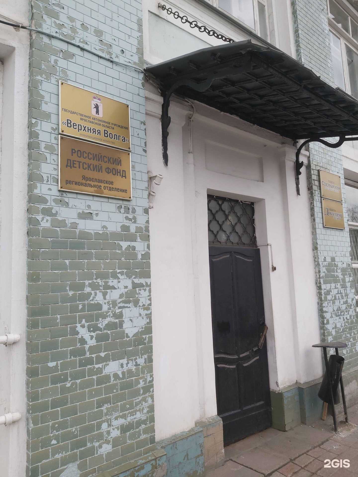 Отзывы на компанию Российский детский фонд в Ярославле c фото