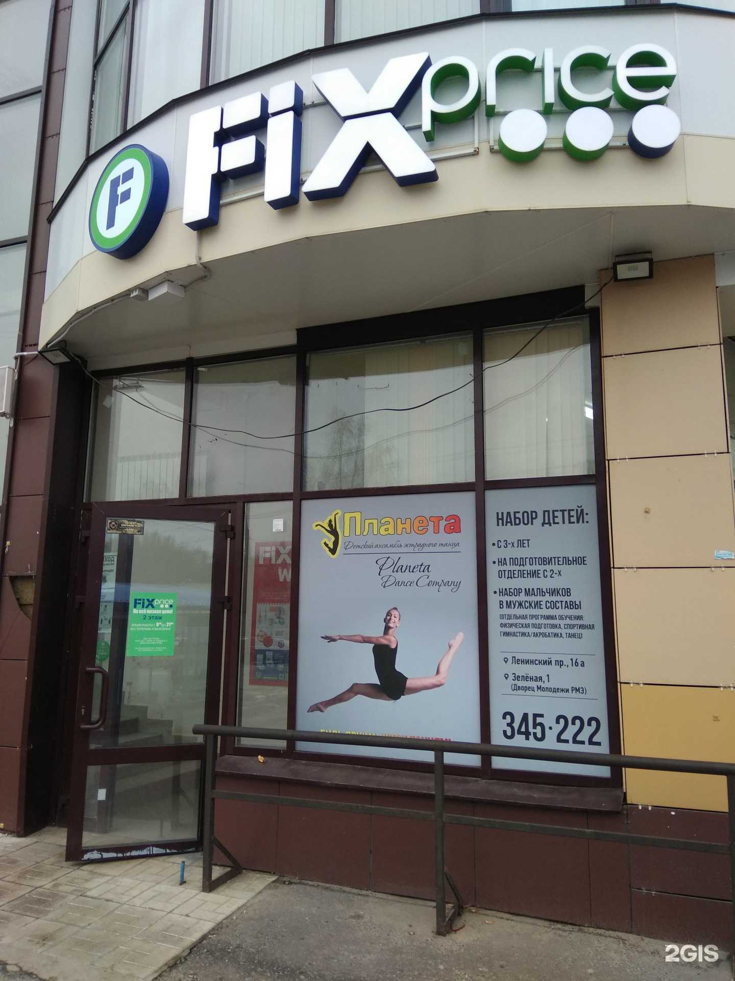 Отзывы на компанию Fix Price в Йошкар-Оле c фото