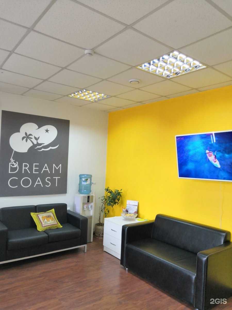 Отзывы на компанию Dream coast в Чите c фото