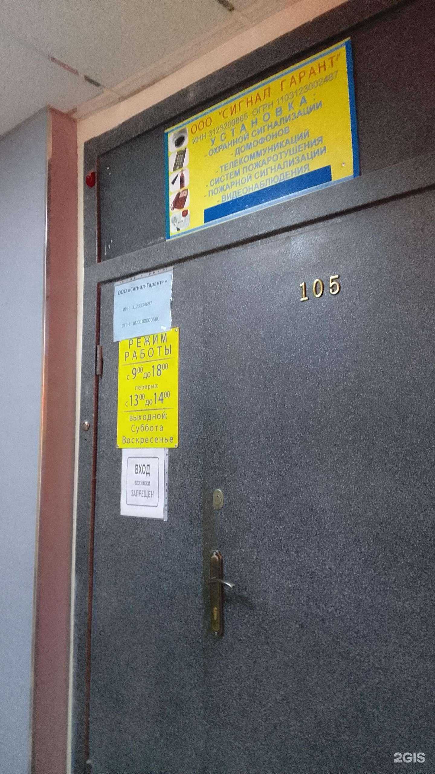 Отзывы на компанию Сигнал-Гарант в г. Белгород c фото