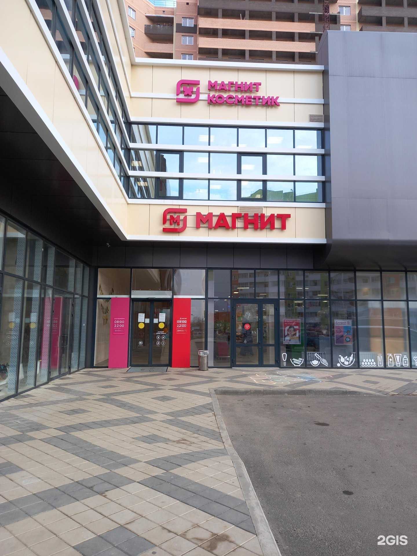 Отзывы на компанию Магнит Косметик в г. Краснодар c фото