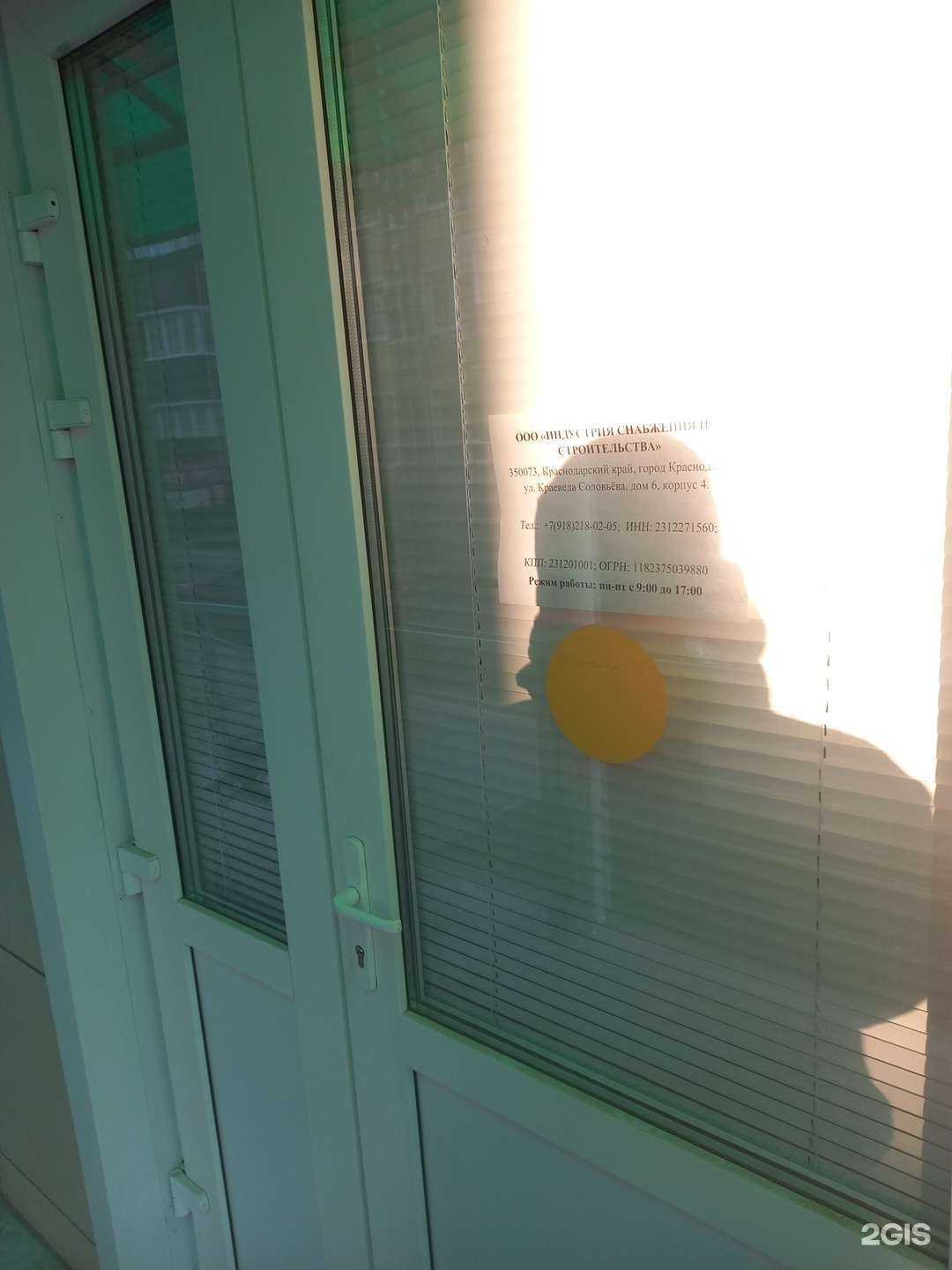 Отзывы на компанию Индустрия снабжения и строительства в г. Краснодар c фото