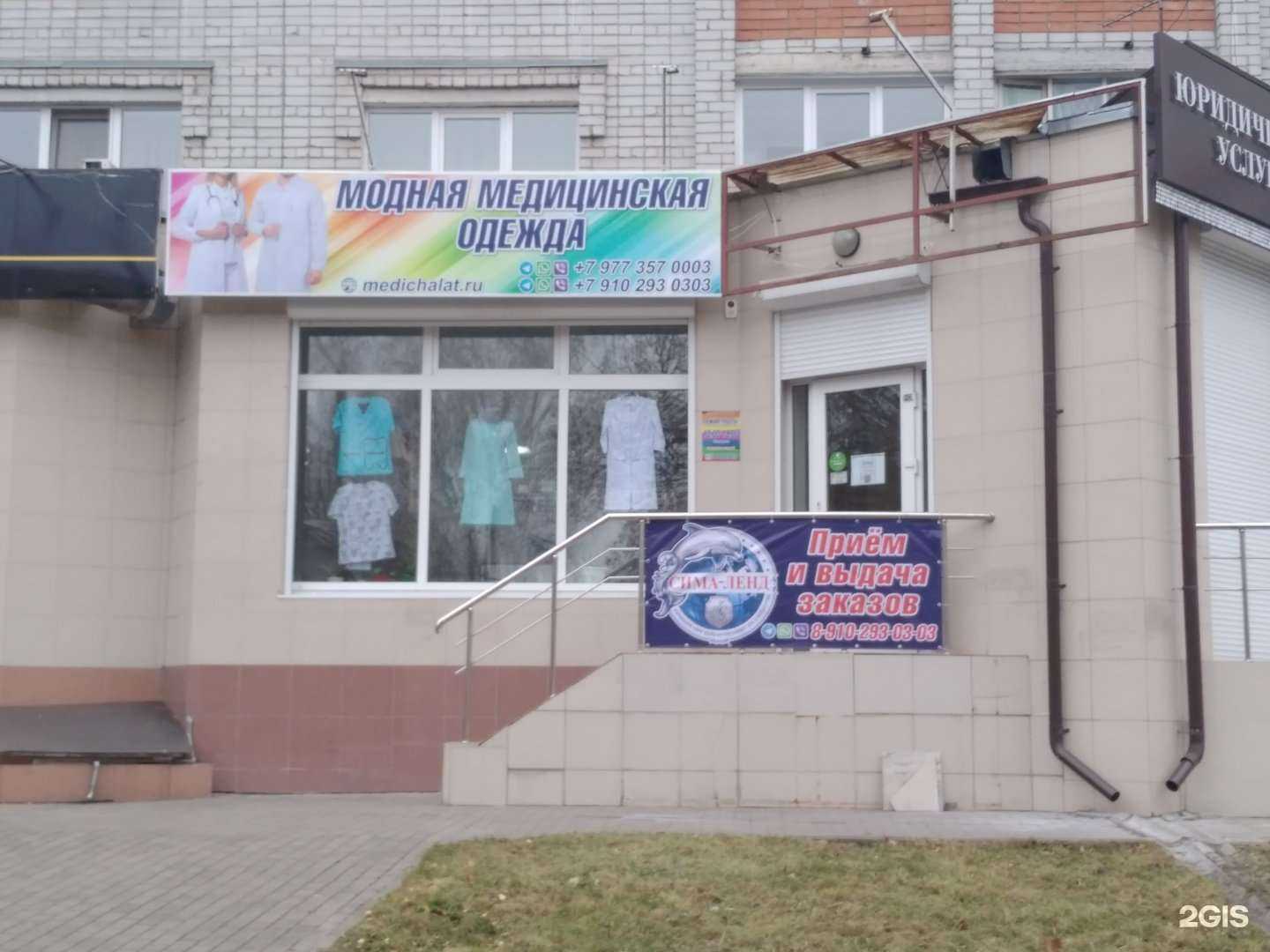 Отзывы на компанию Магазин медицинской одежды в Брянске c фото