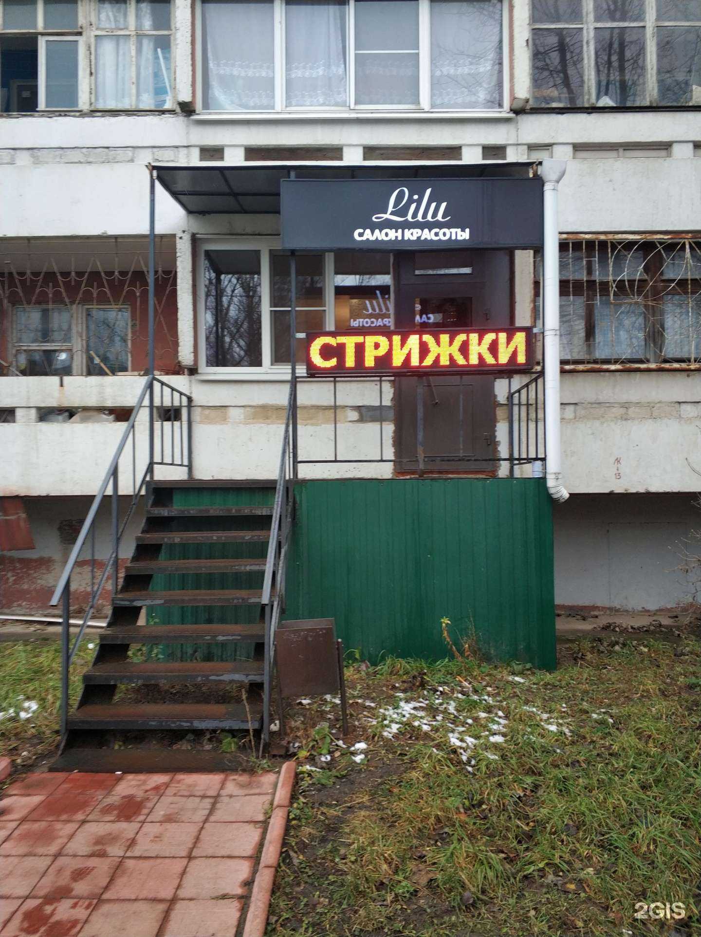 Отзывы на компанию Лилу в г. Кострома c фото