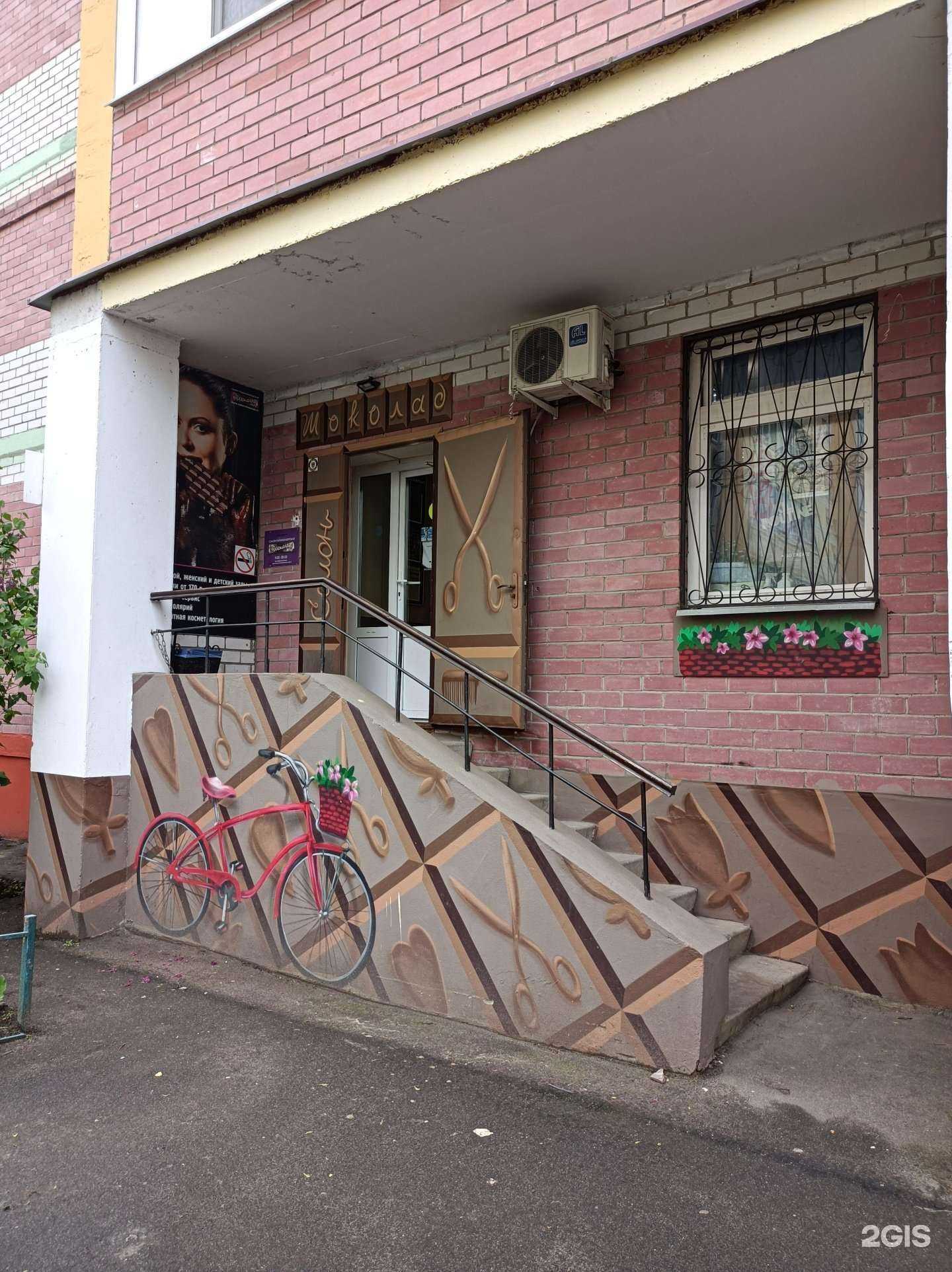 Отзывы на компанию Шоколад в Ивантеевке c фото