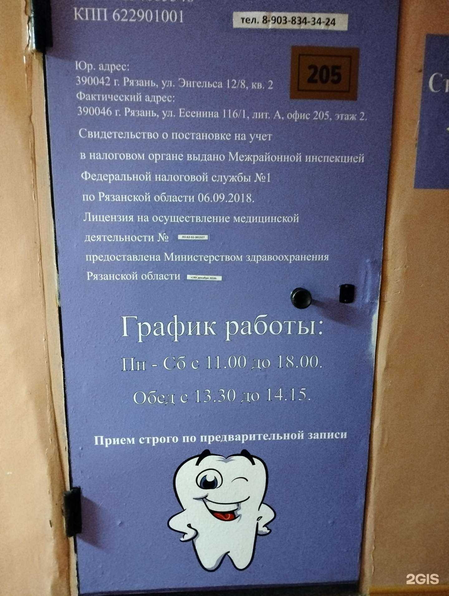 Отзывы на компанию Денталия в г. Рязань c фото