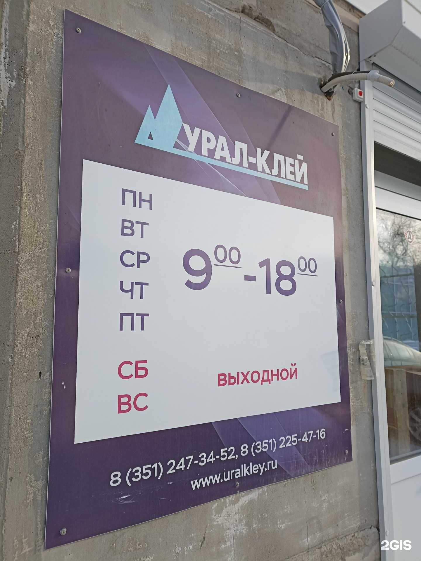 Отзывы на компанию Урал-Клей в г. Челябинск c фото