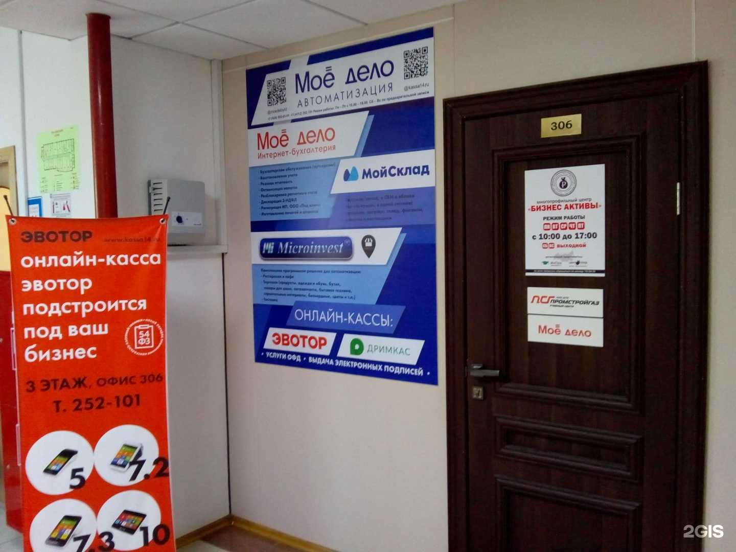 Отзывы на компанию Моё дело в Якутске c фото