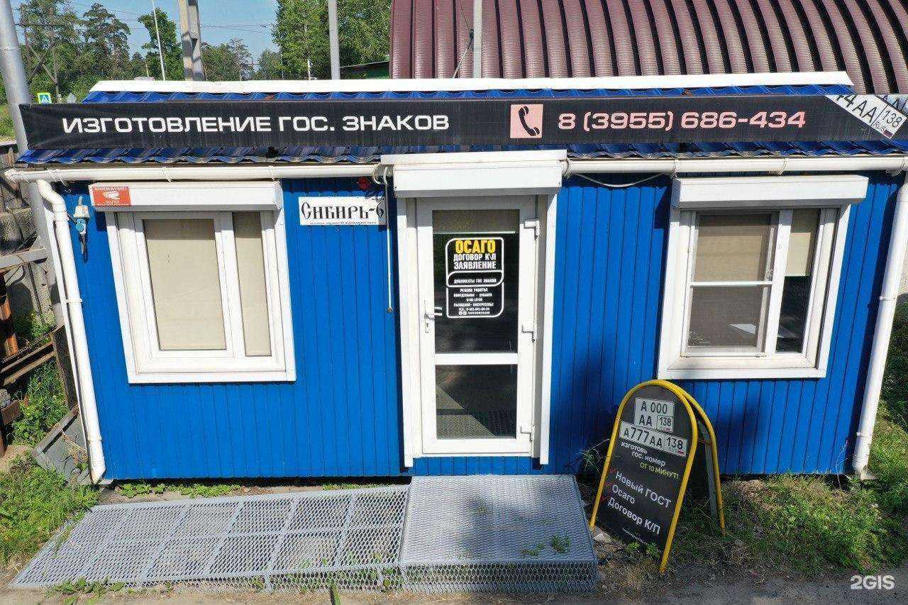 Отзывы на компанию Автономер+ в Ангарске c фото - фотография 2 из 2