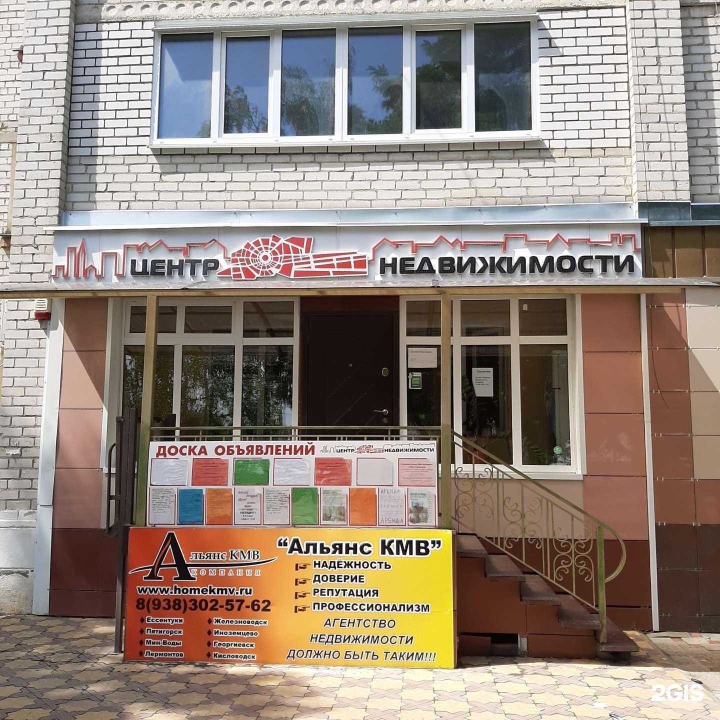 Отзывы на компанию Альянс КМВ недвижимость в Георгиевске c фото - фотография 2 из 2