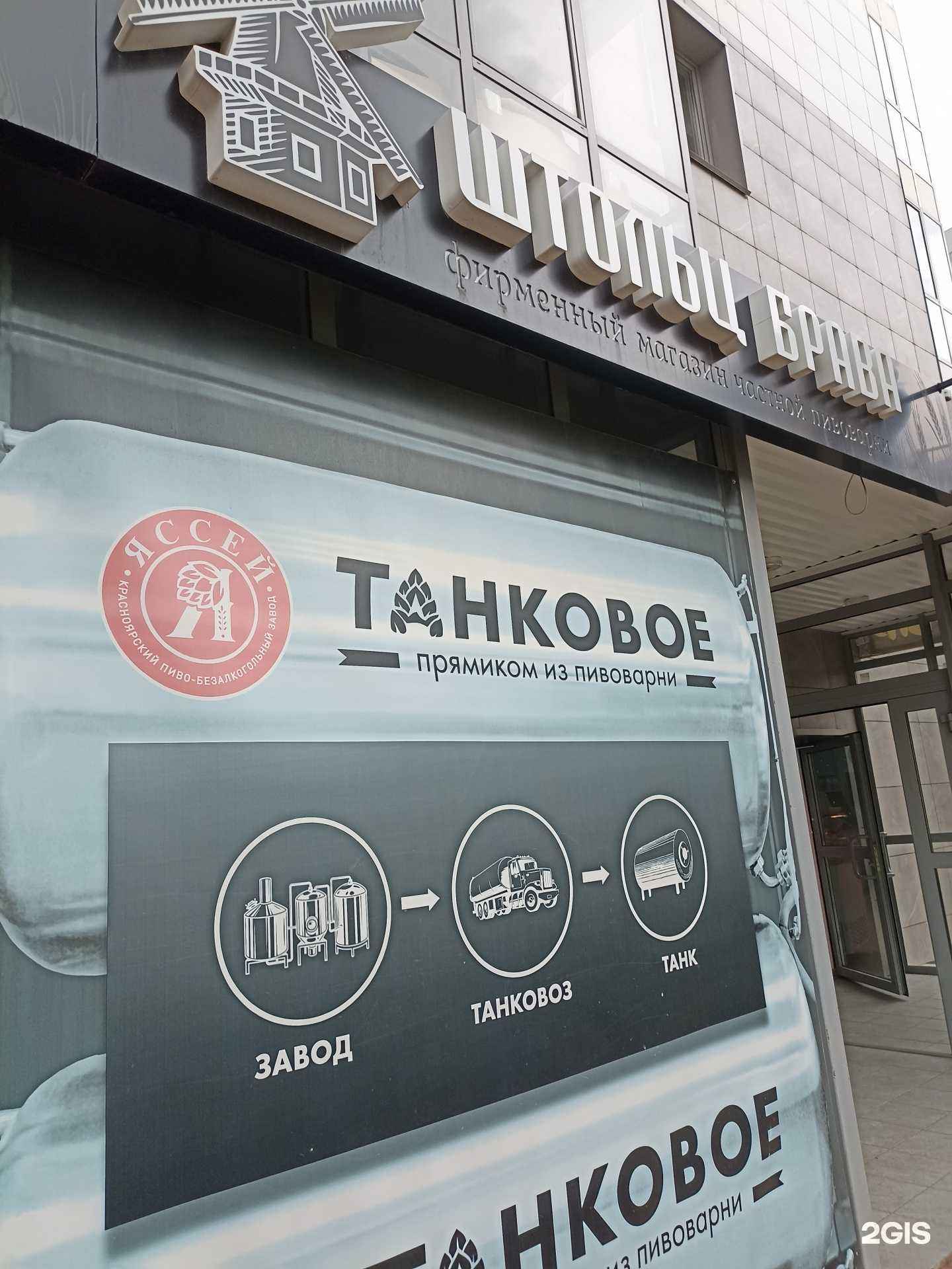 Отзывы на компанию Штольц брава в Красноярске c фото