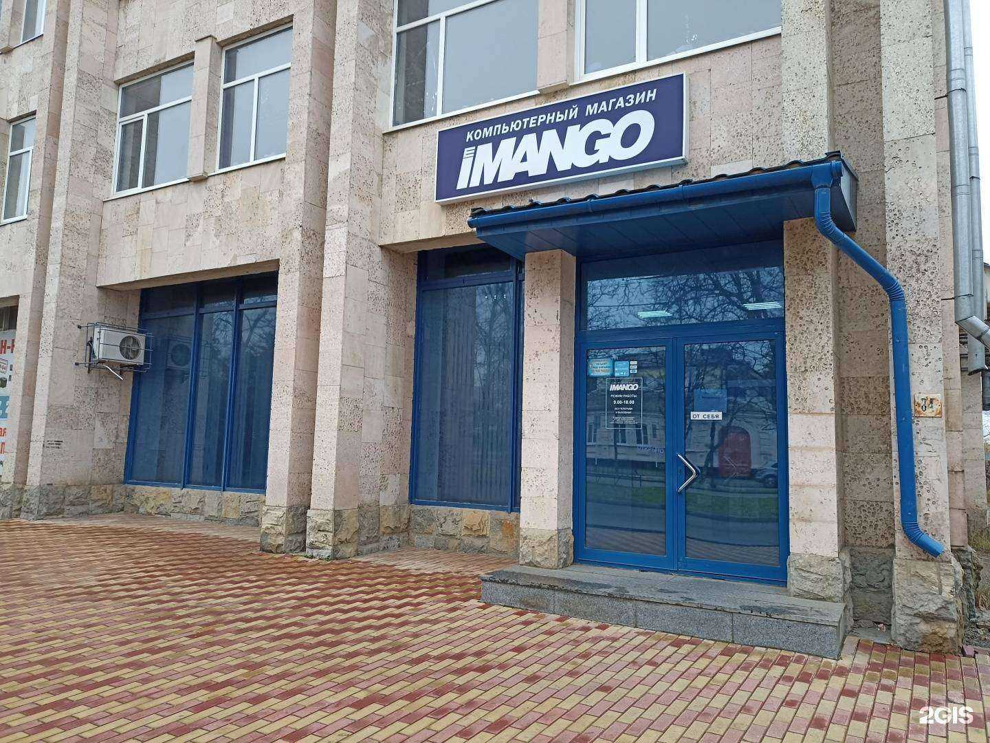 Отзывы на компанию Imango в Георгиевске c фото