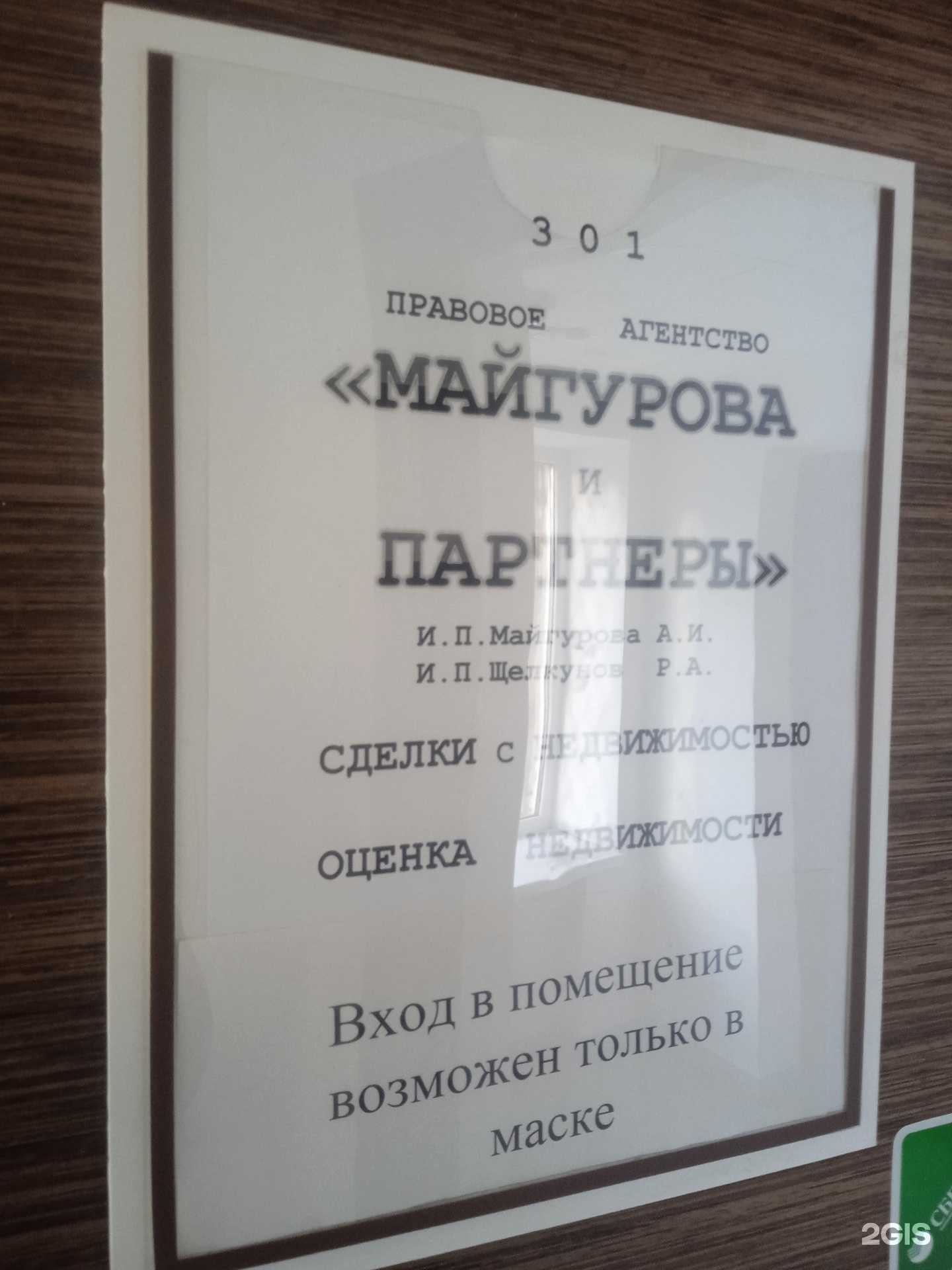 Отзывы на компанию Майгурова и партнеры в Ставрополе c фото